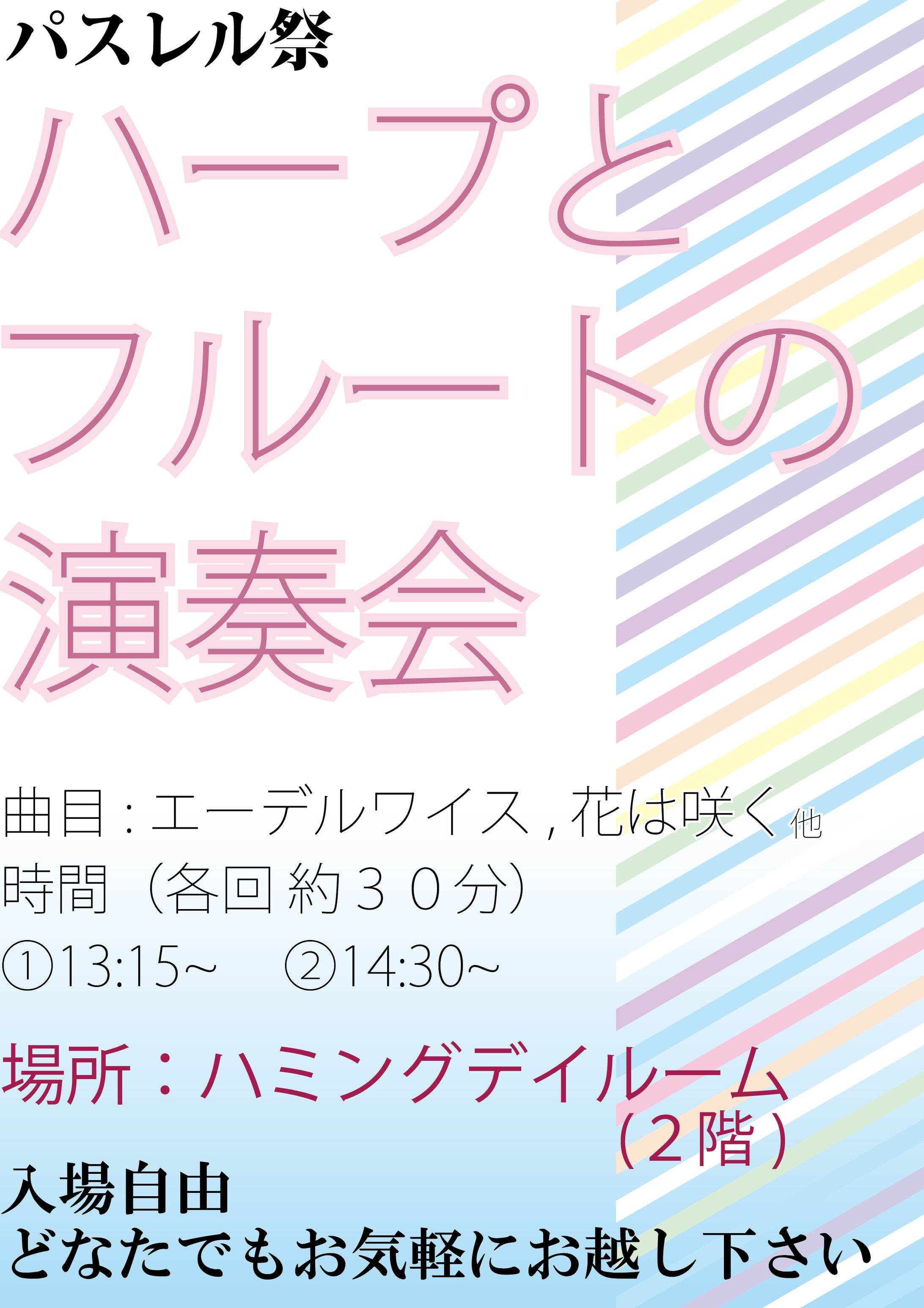 パスレル祭　イベント告知ポスター-1