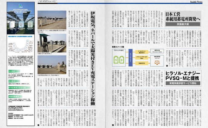 PVEYE2022年02月号　日本工営系統用蓄電所開発へ　英国最大級