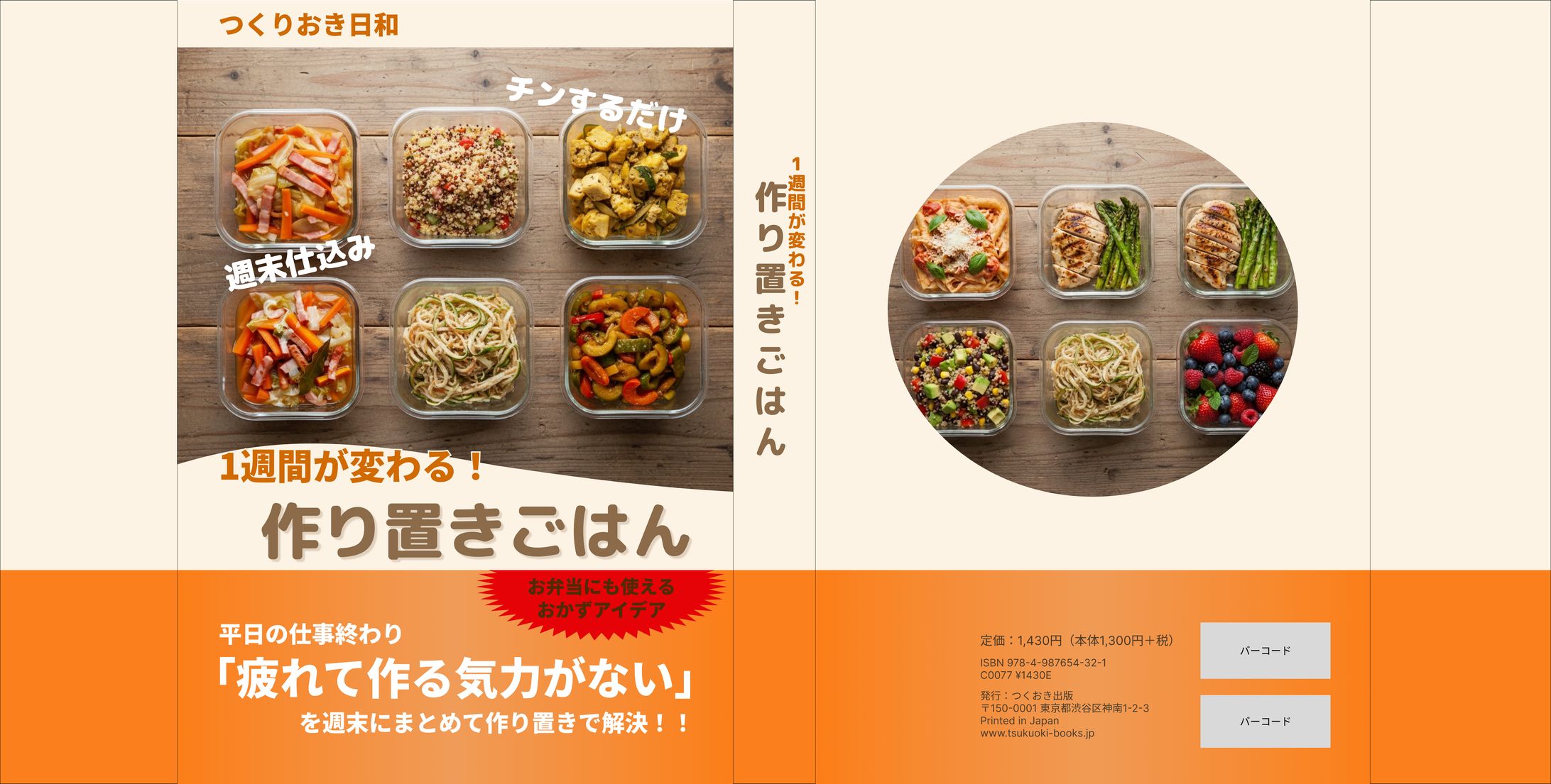 料理本表紙デザイン-1