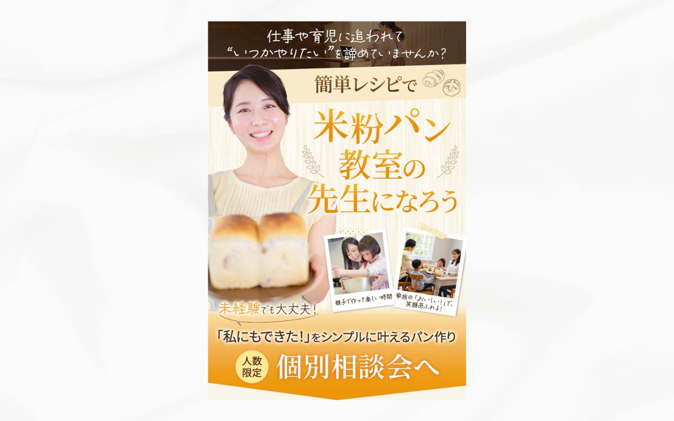 米粉パン教室_LPファーストビュー-1