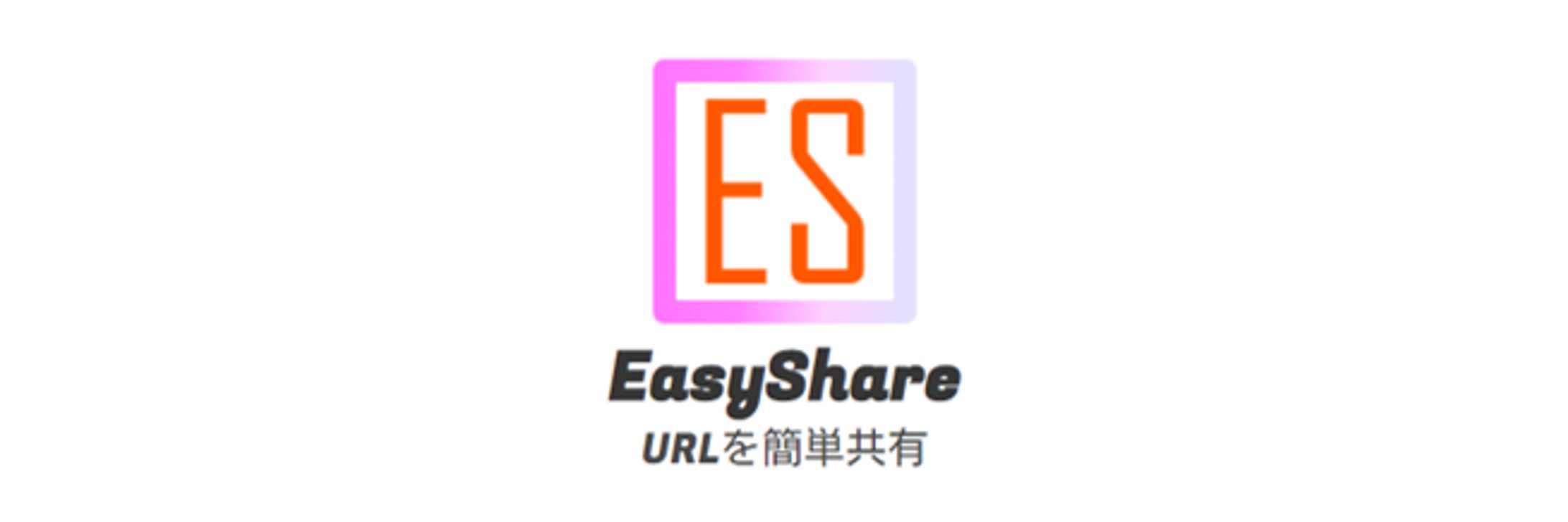 EasyShare - URLを簡単共有-1