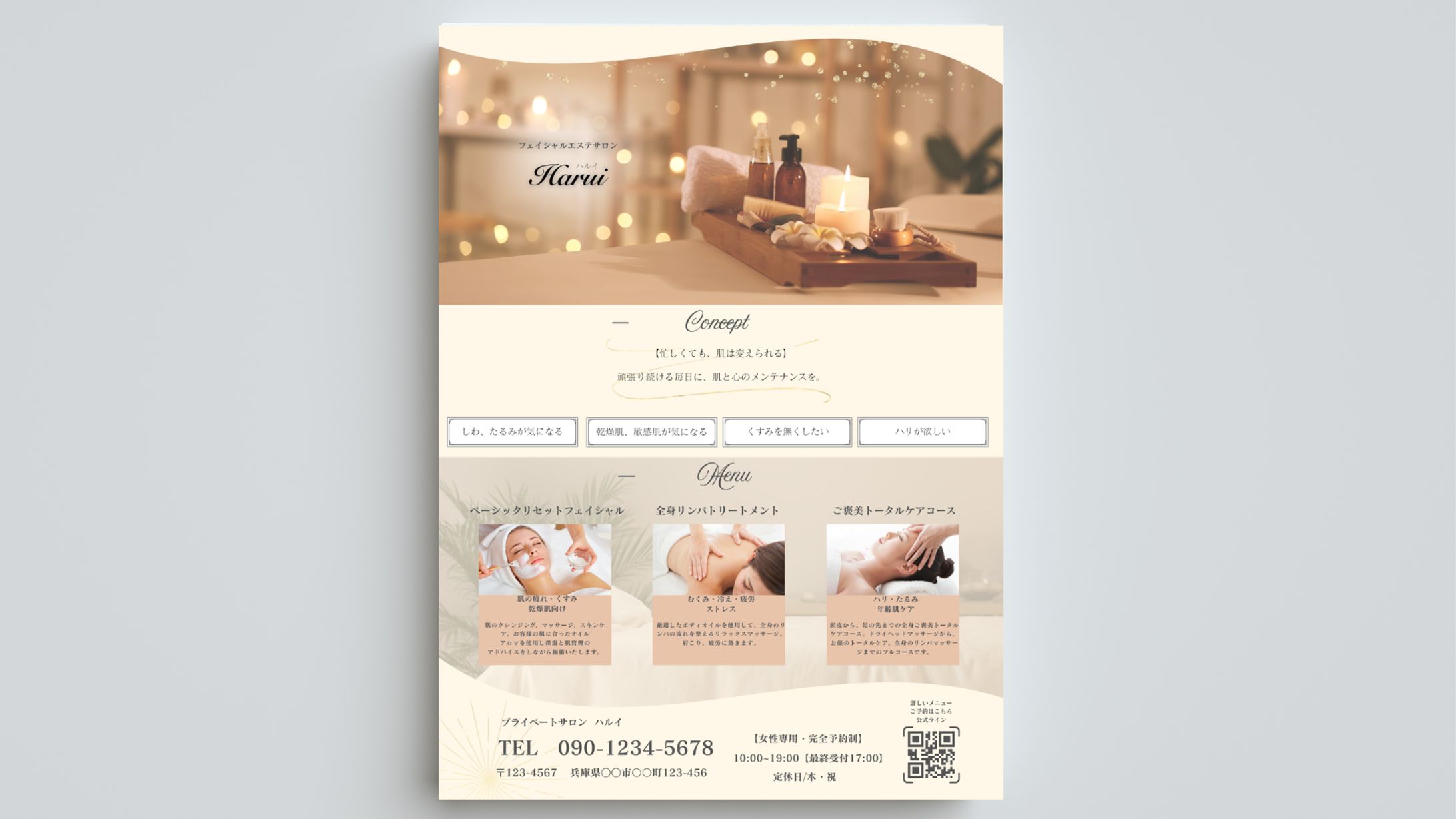 エステサロン　チラシ-1