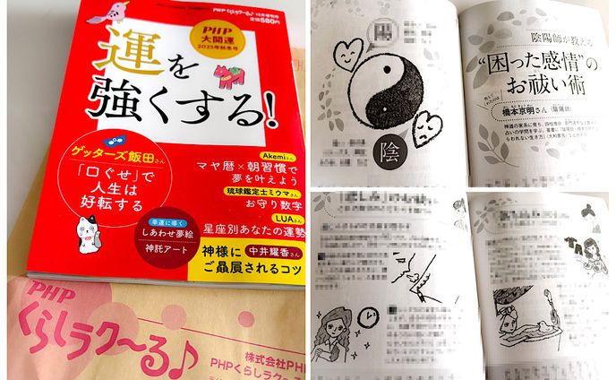 2025年10月：PHP研究所・雑誌「くらしラク～る」特集ページイラスト
