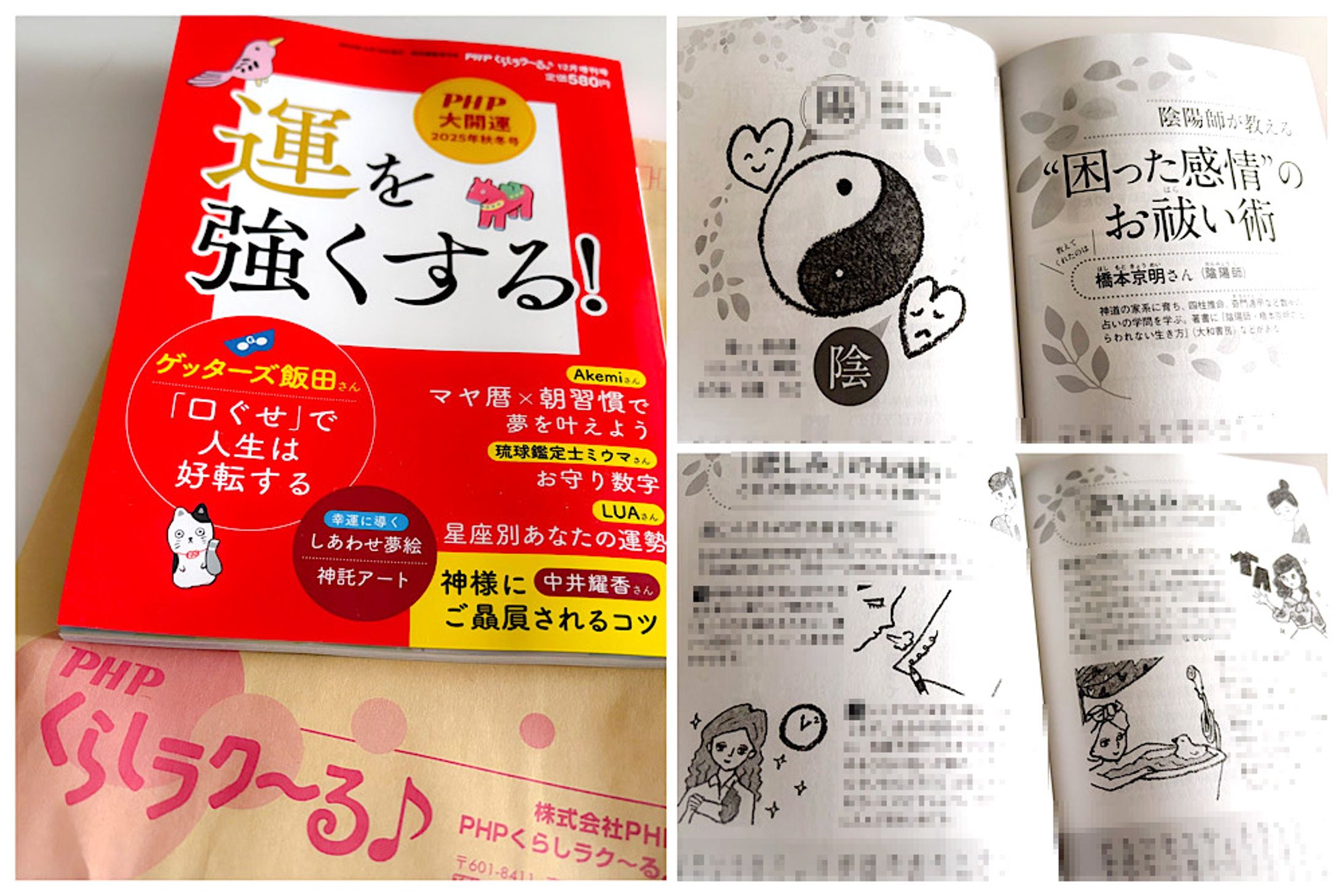 2025年10月：PHP研究所・雑誌「くらしラク～る」特集ページイラスト-1