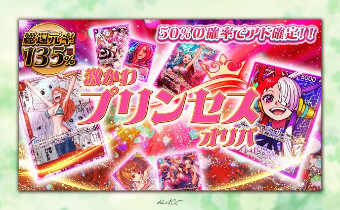 ワンピースオリパ