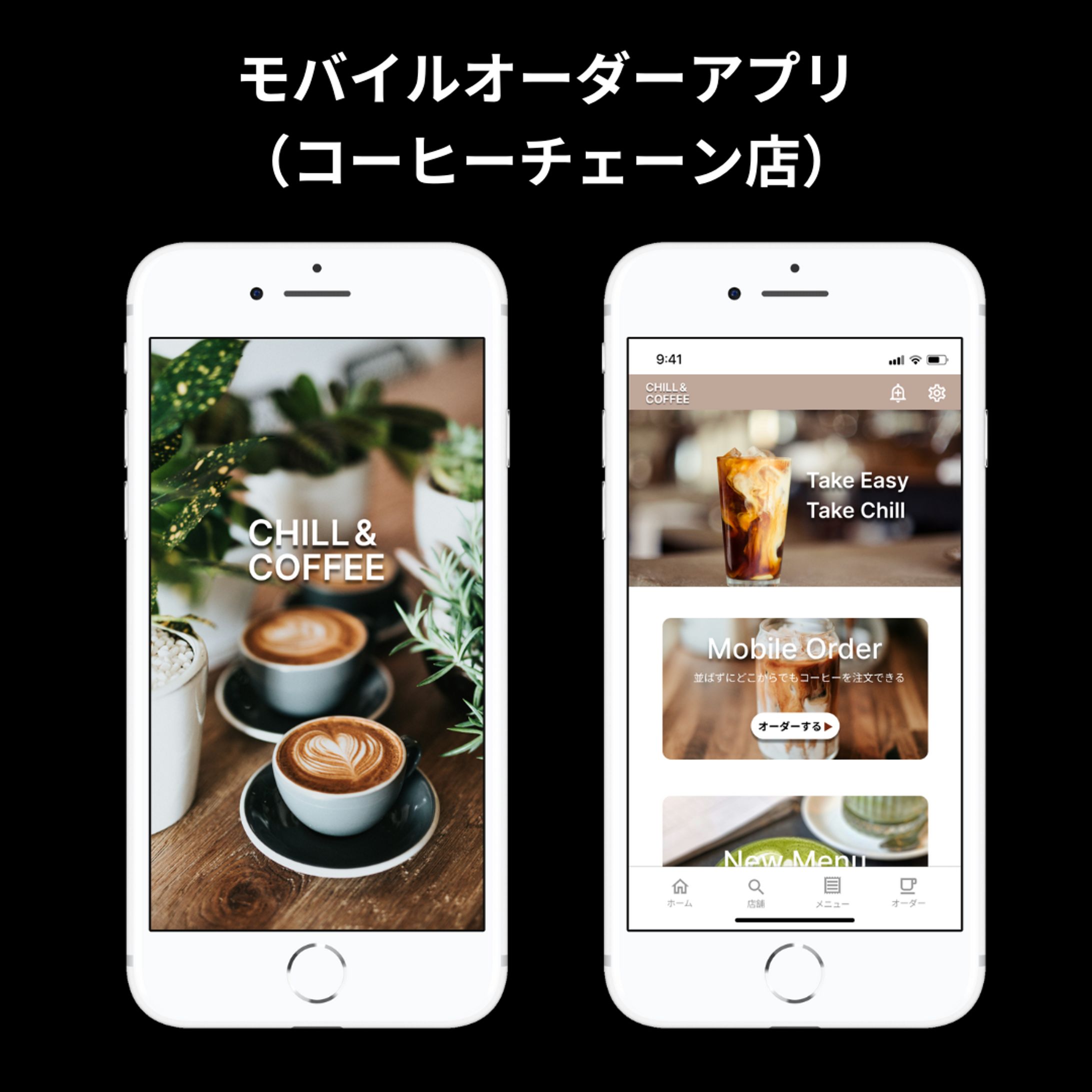 デモモバイルオーダーアプリ（コーヒーチェーン店）　-1