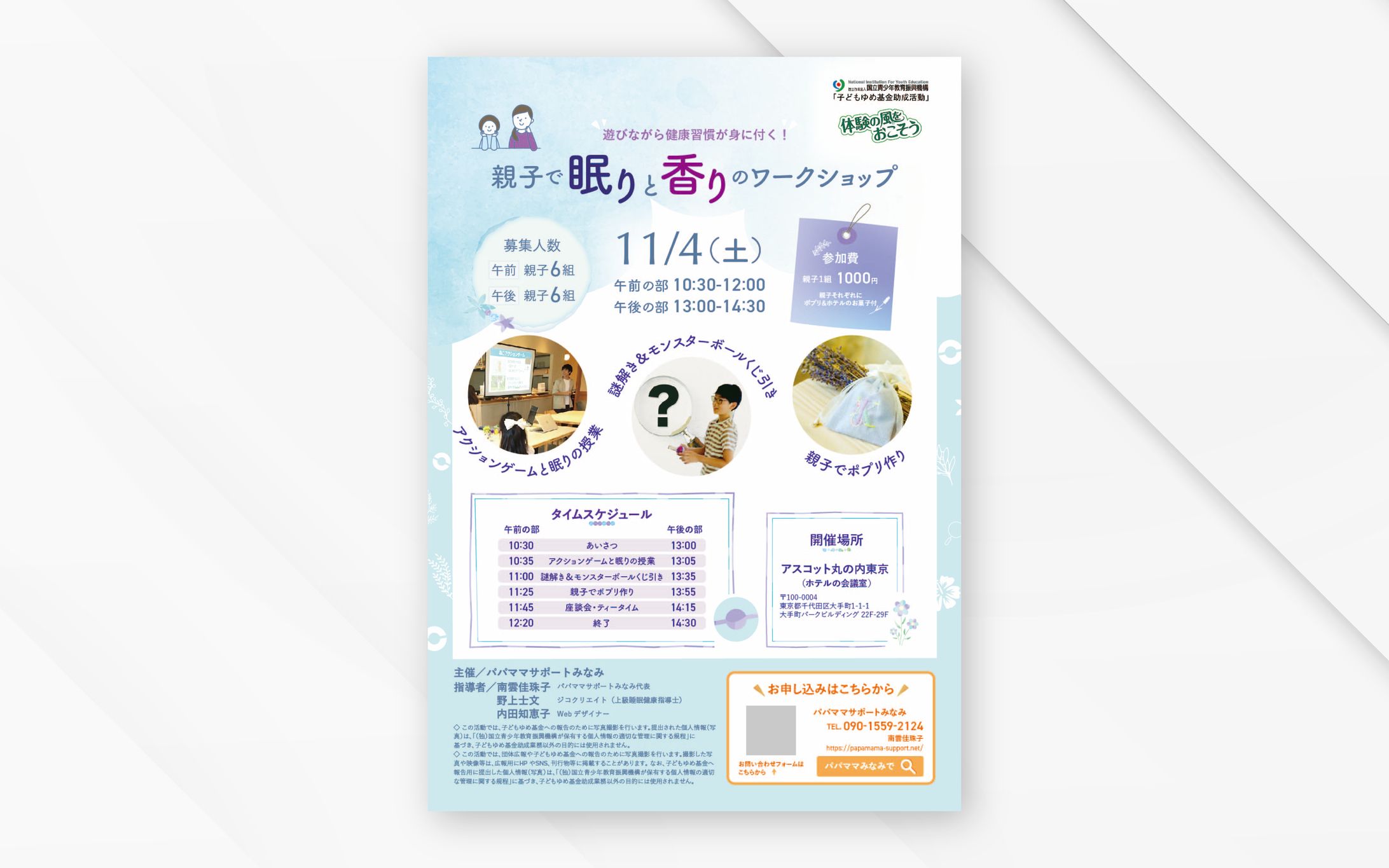 チラシ｜親子で眠りと香りのワークショップ-1