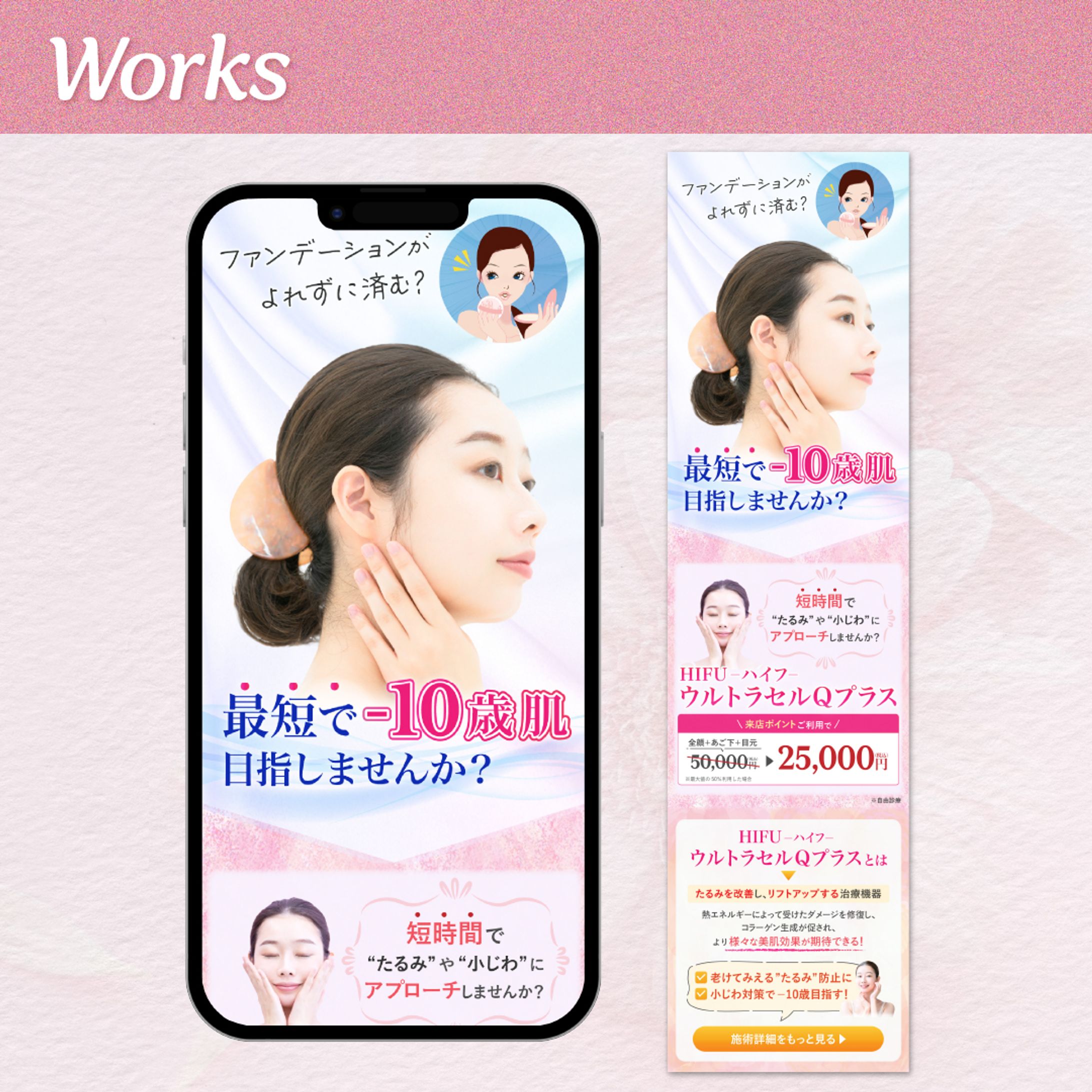 【美容外科様】サービス案内LINE広告-1