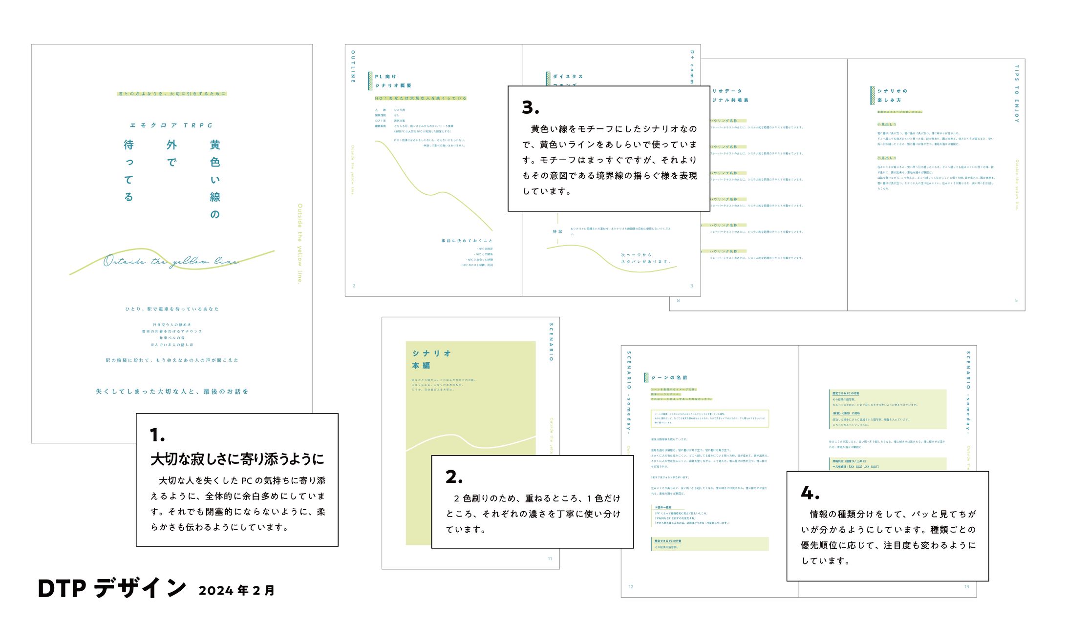 TRPG「黄色い線の外で待ってる」DTP-1
