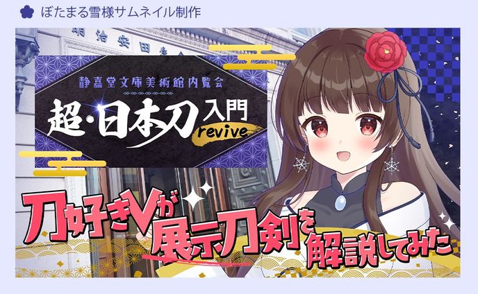 デザイン(サムネイル)、内覧会レポート