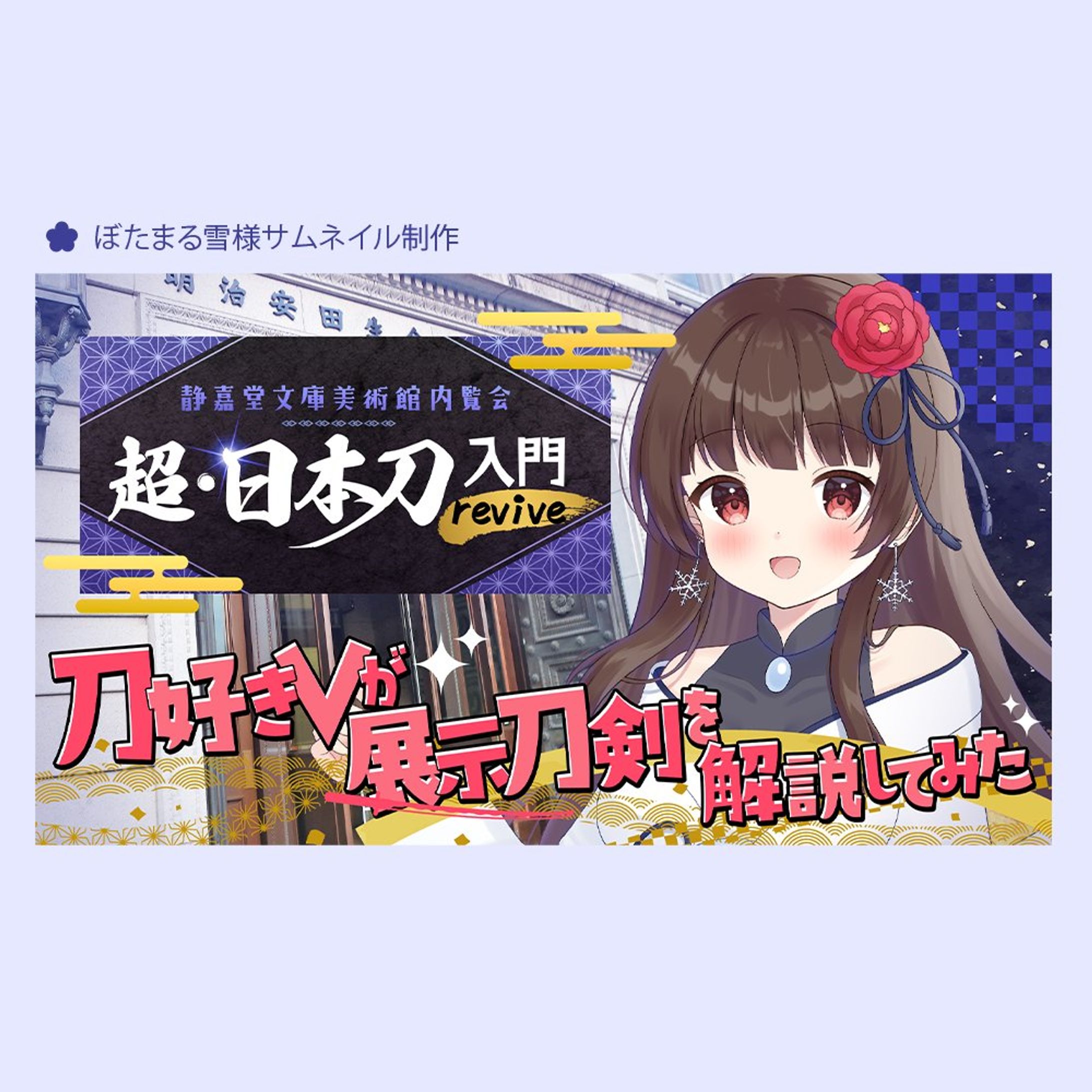 ぼたまる雪様サムネイルデザイン-1