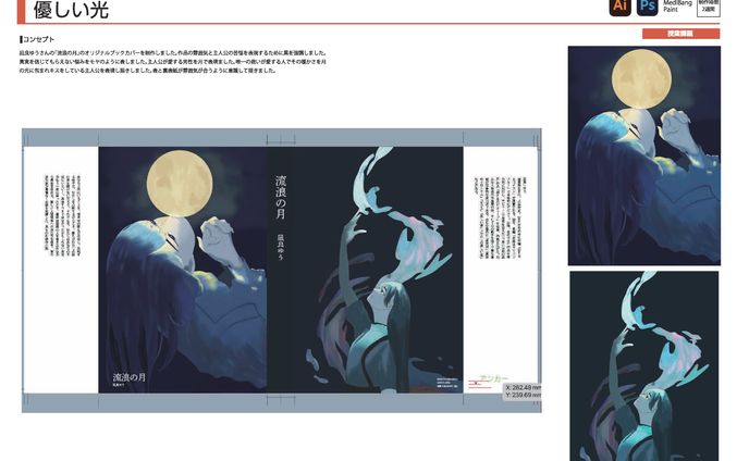 オリジナルブックカバー