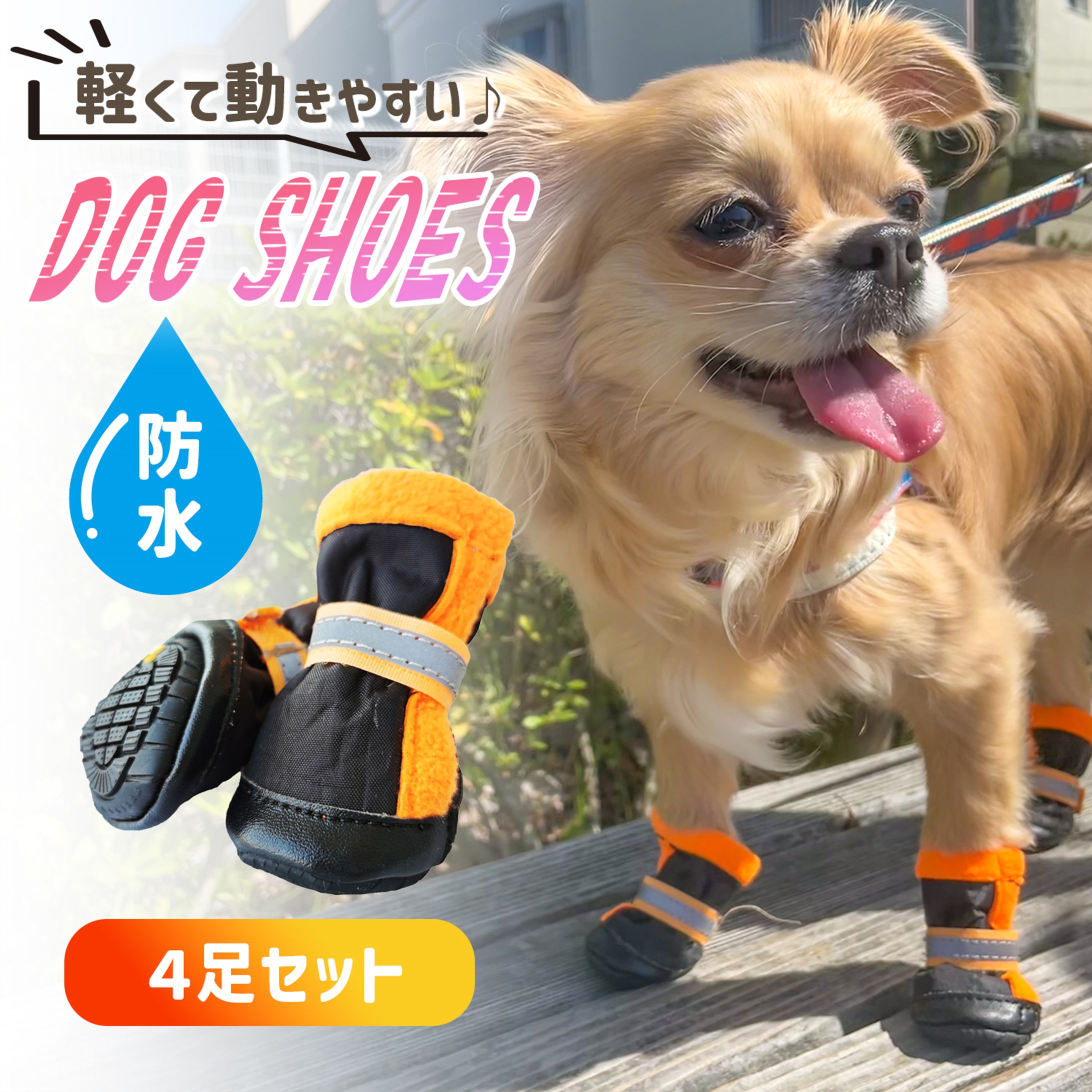 ドッグシューズ-1