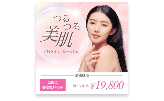 医療脱毛バナー