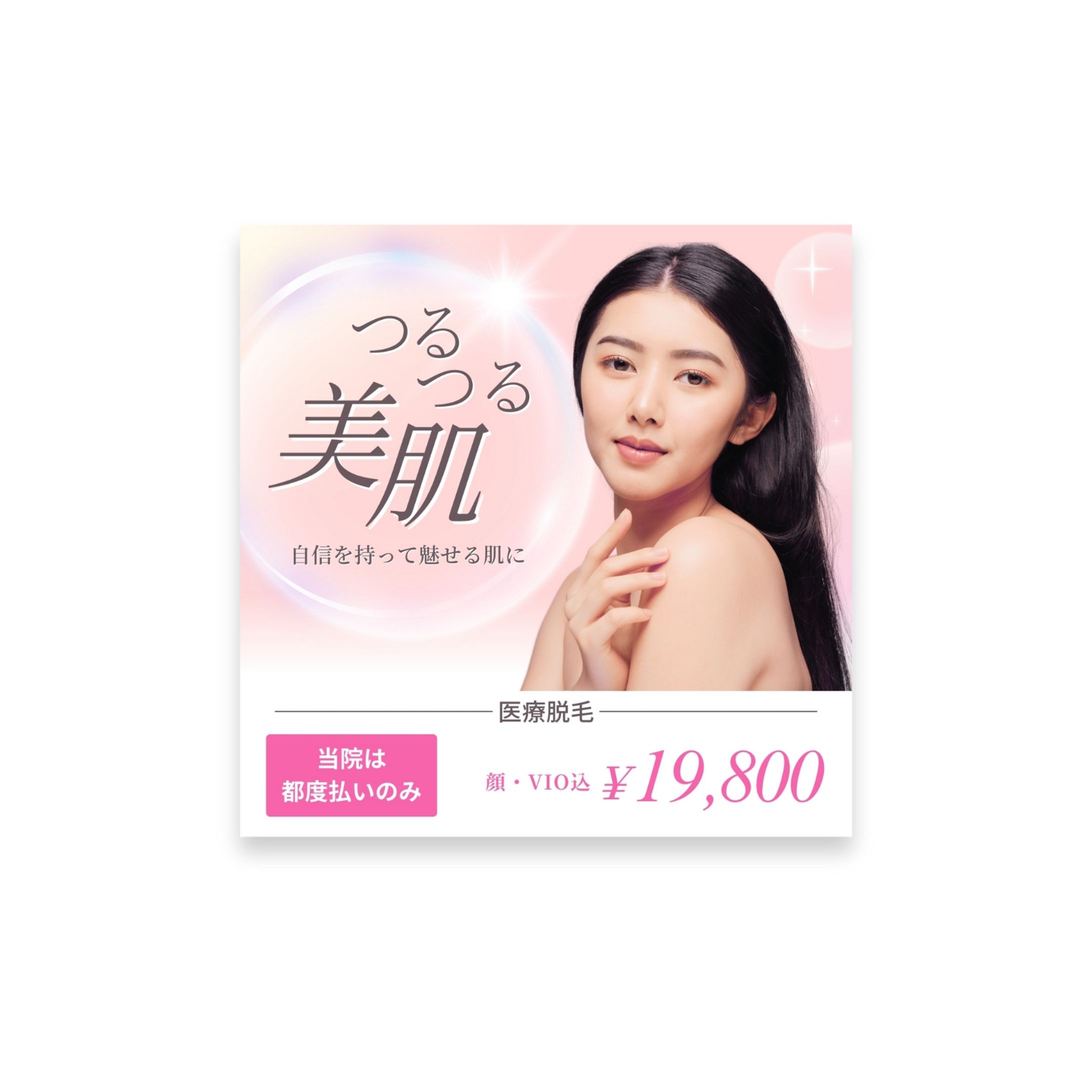 医療脱毛バナー-1