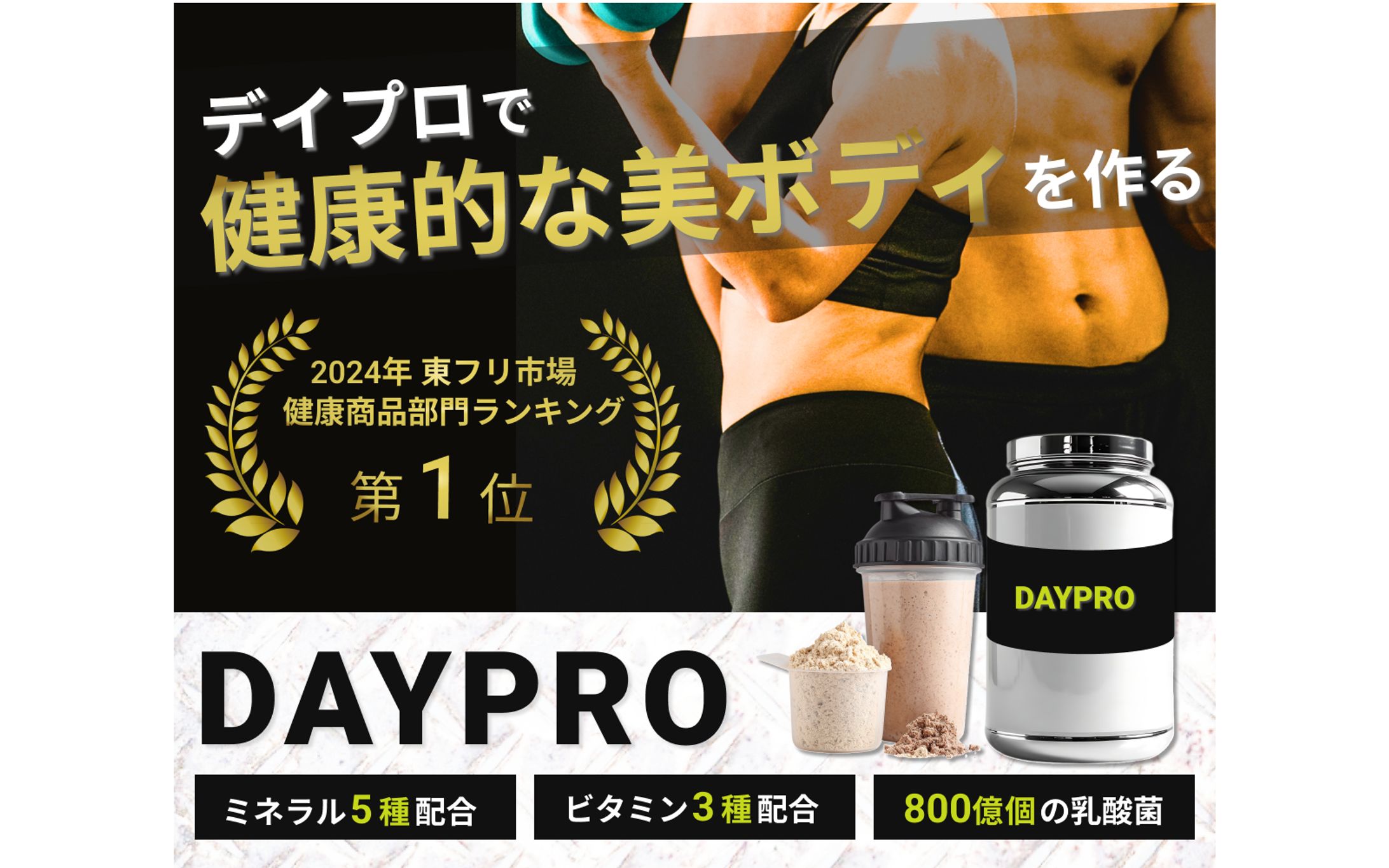 《自主制作》プロテイン広告用バナー-1