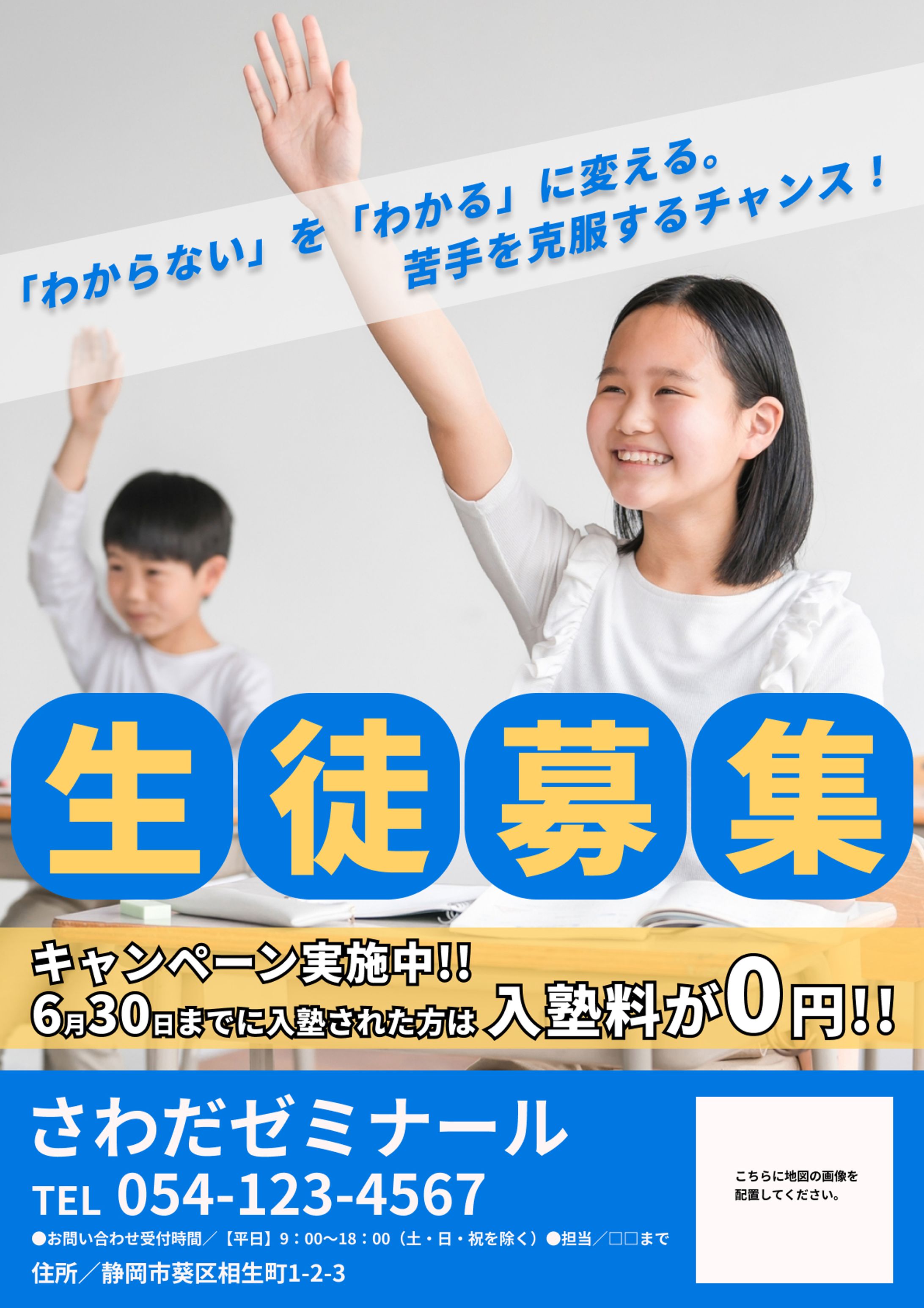 生徒募集チラシ-1