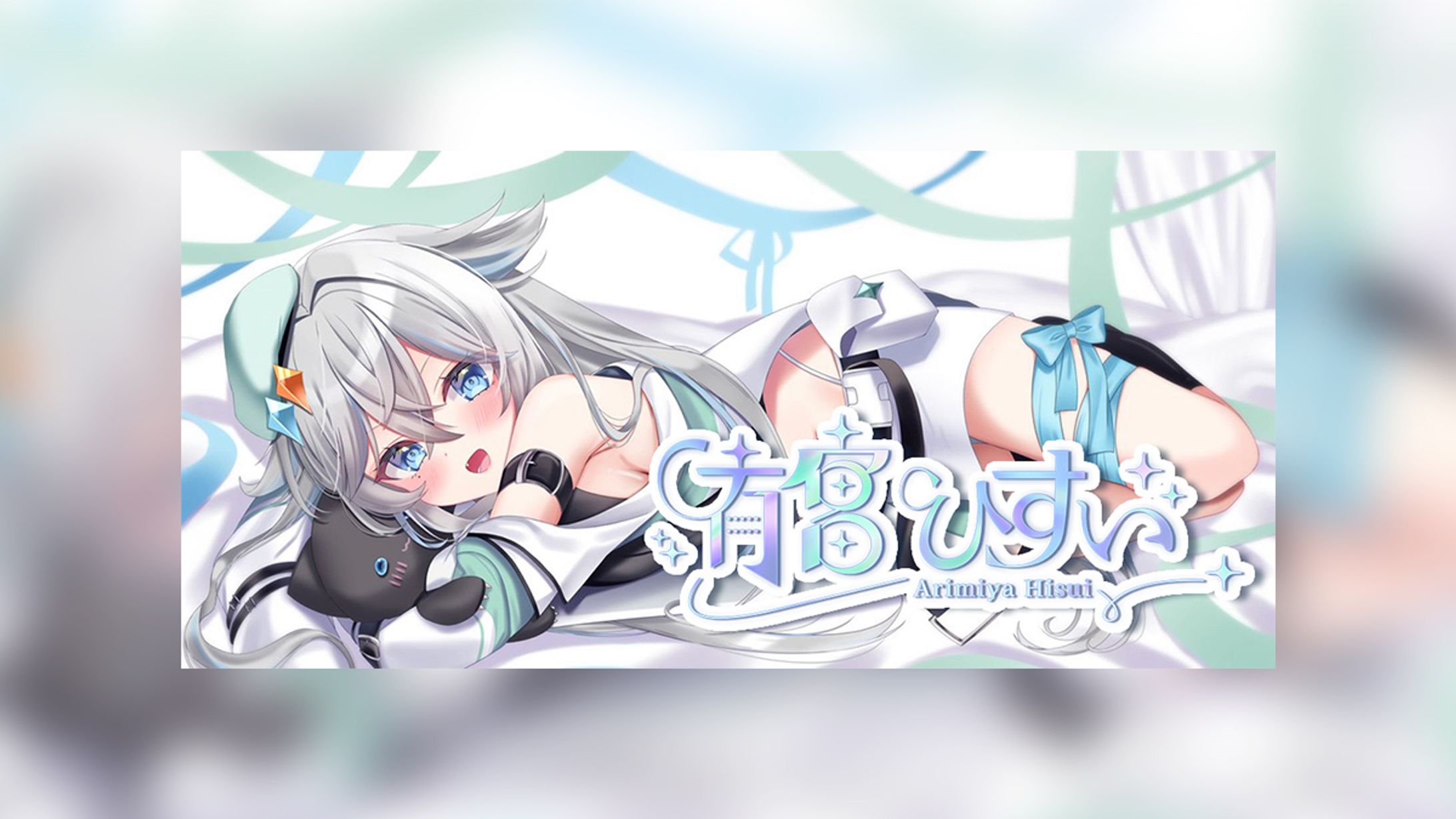 有宮ひすい様/ネームロゴ・ヘッダー-1