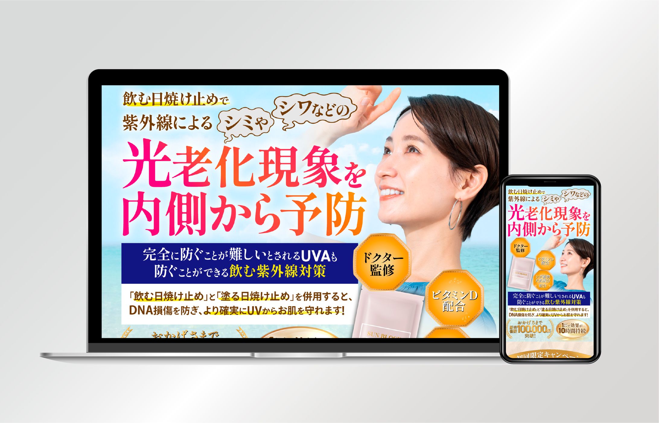 【LP】 飲む日焼け止め10hourサンブロック-1