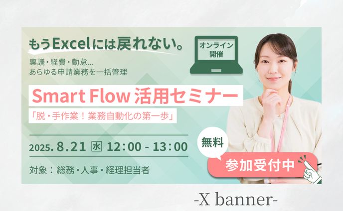 【架空案件】BtoB向けSaaSサービス セミナー告知（バナー）