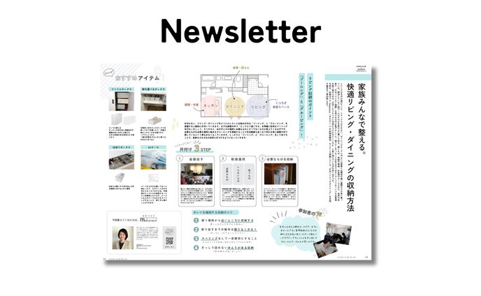 会報誌 / 収納特集
