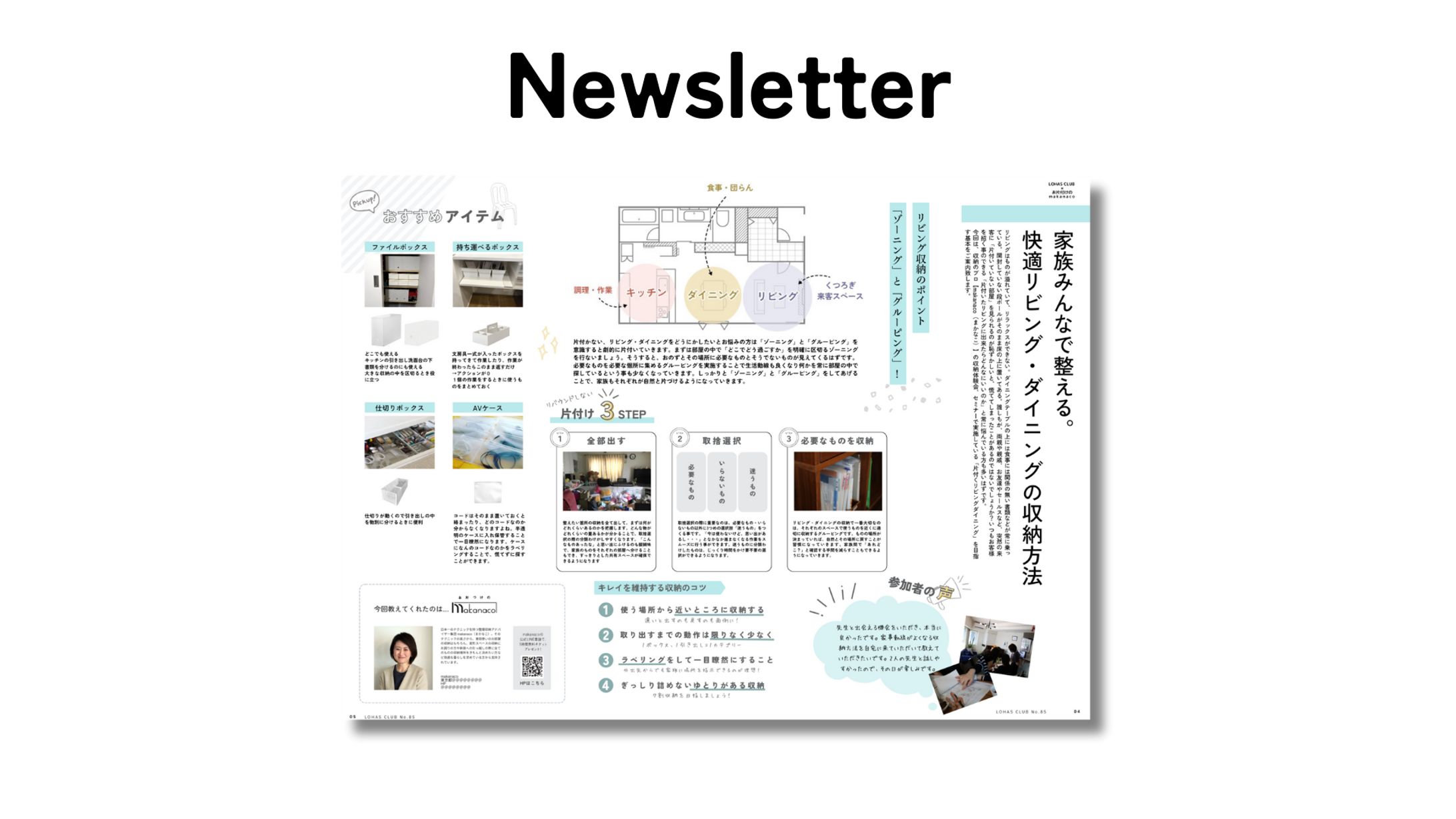 会報誌 / 収納特集-1