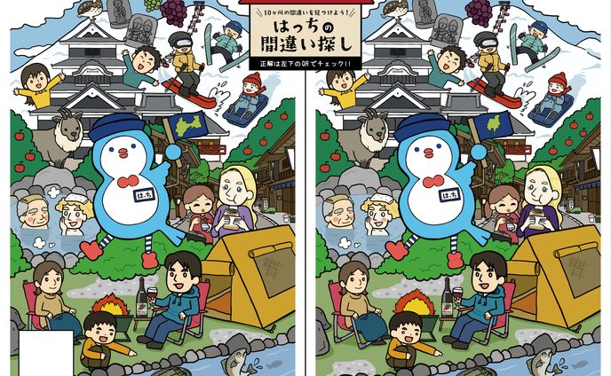 間違い探しイラスト