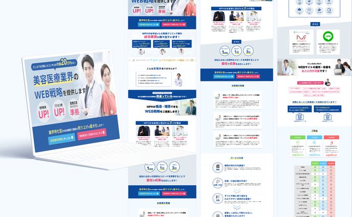 【株式会社MPH様】webコンサルティングLP