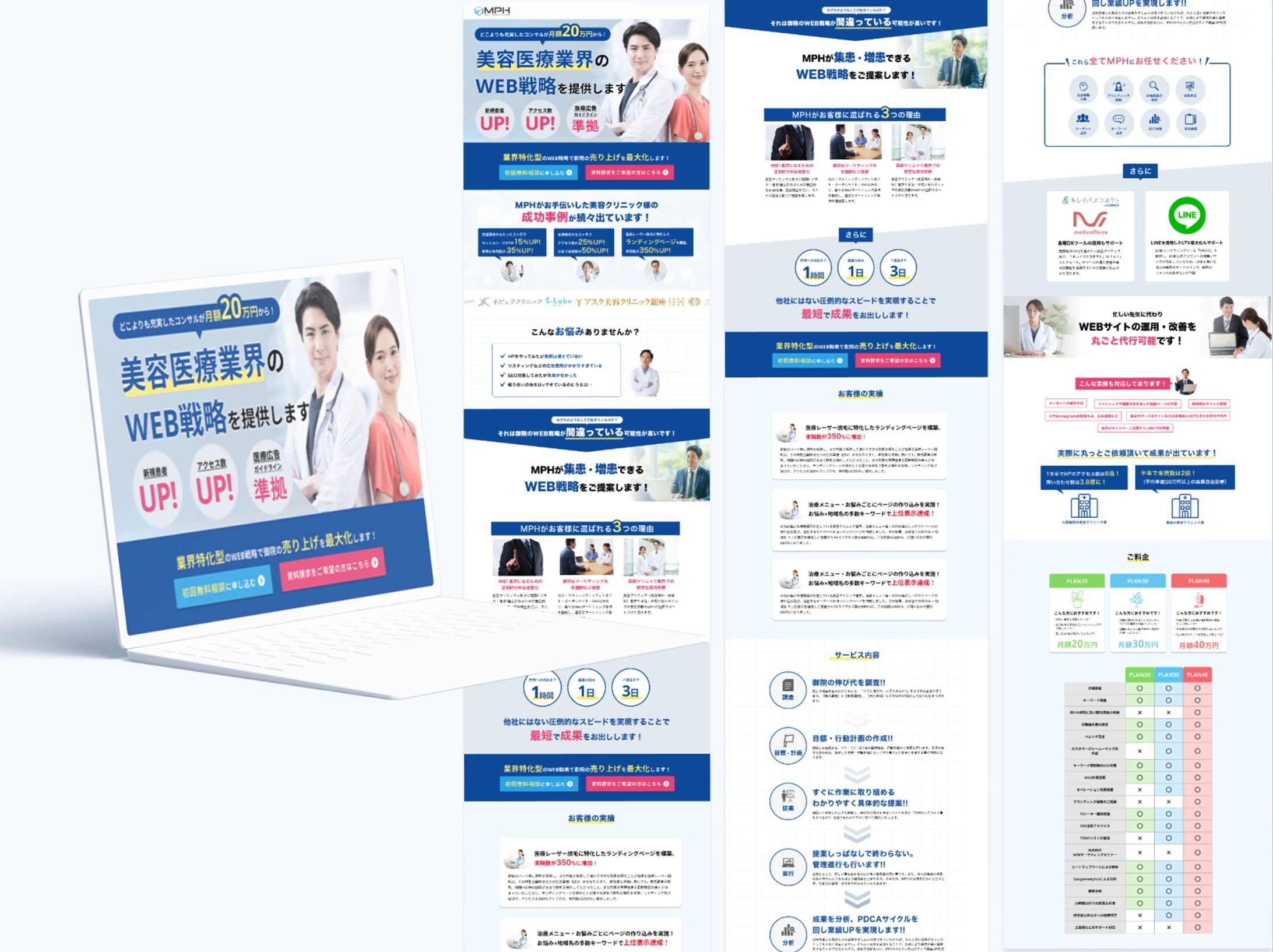 【株式会社MPH様】webコンサルティングLP-1
