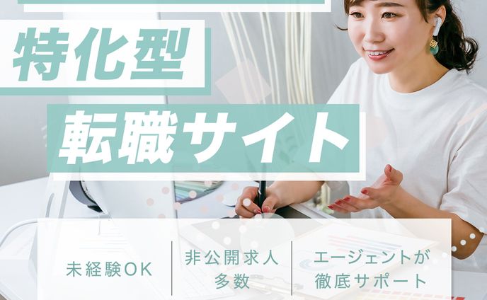 デザイナー向け転職サイトバナー