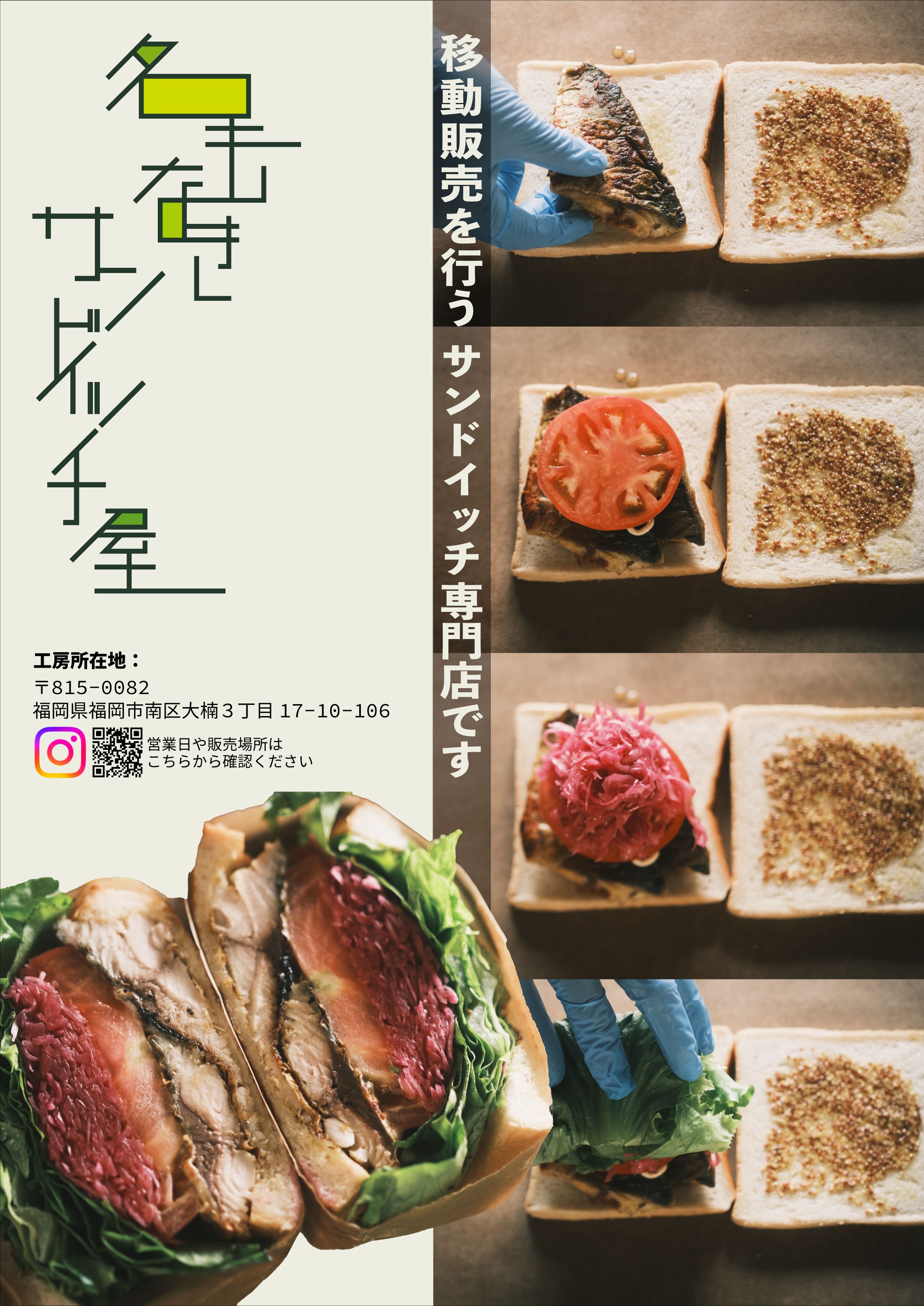 サンドイッチ専門店『名もなきサンドイッチ屋』チラシ-1