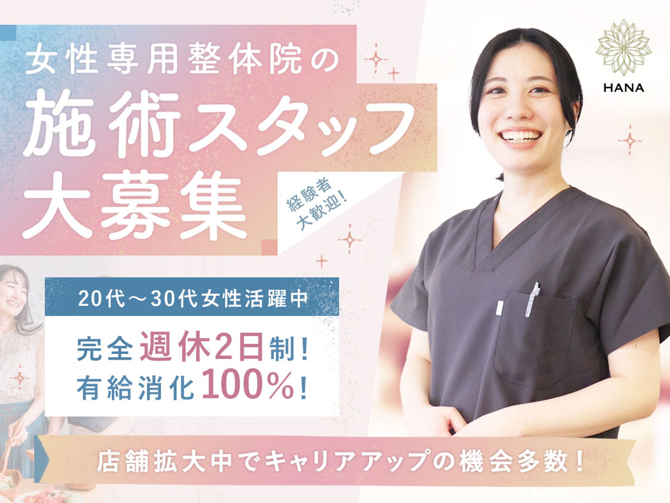 バナー：整体院HANA様-1