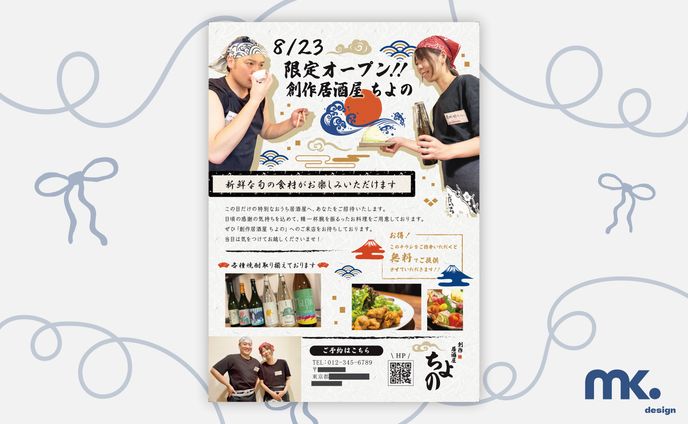 チラシ（「創作居酒屋 ちよの」様）