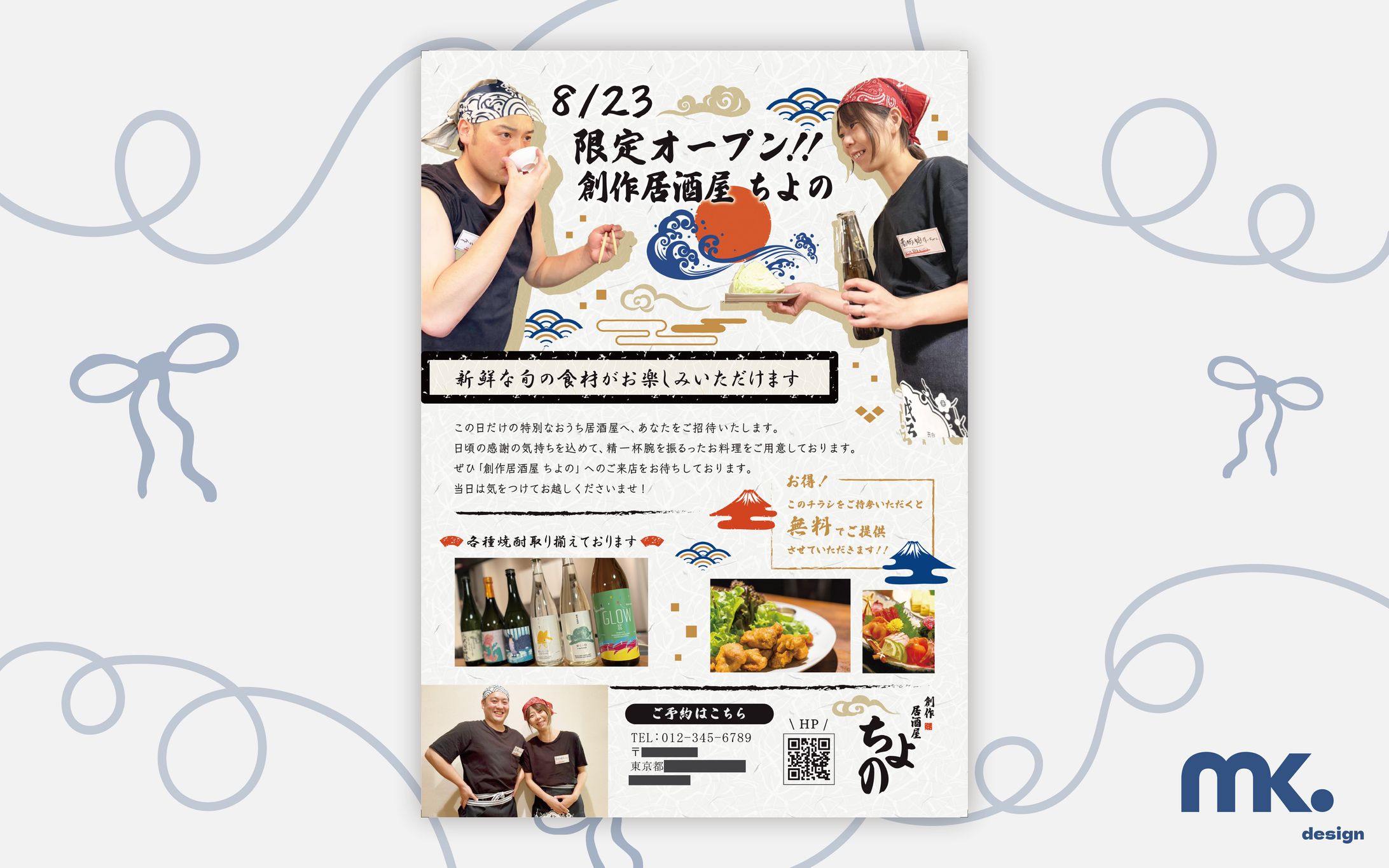 チラシ（「創作居酒屋 ちよの」様）-1