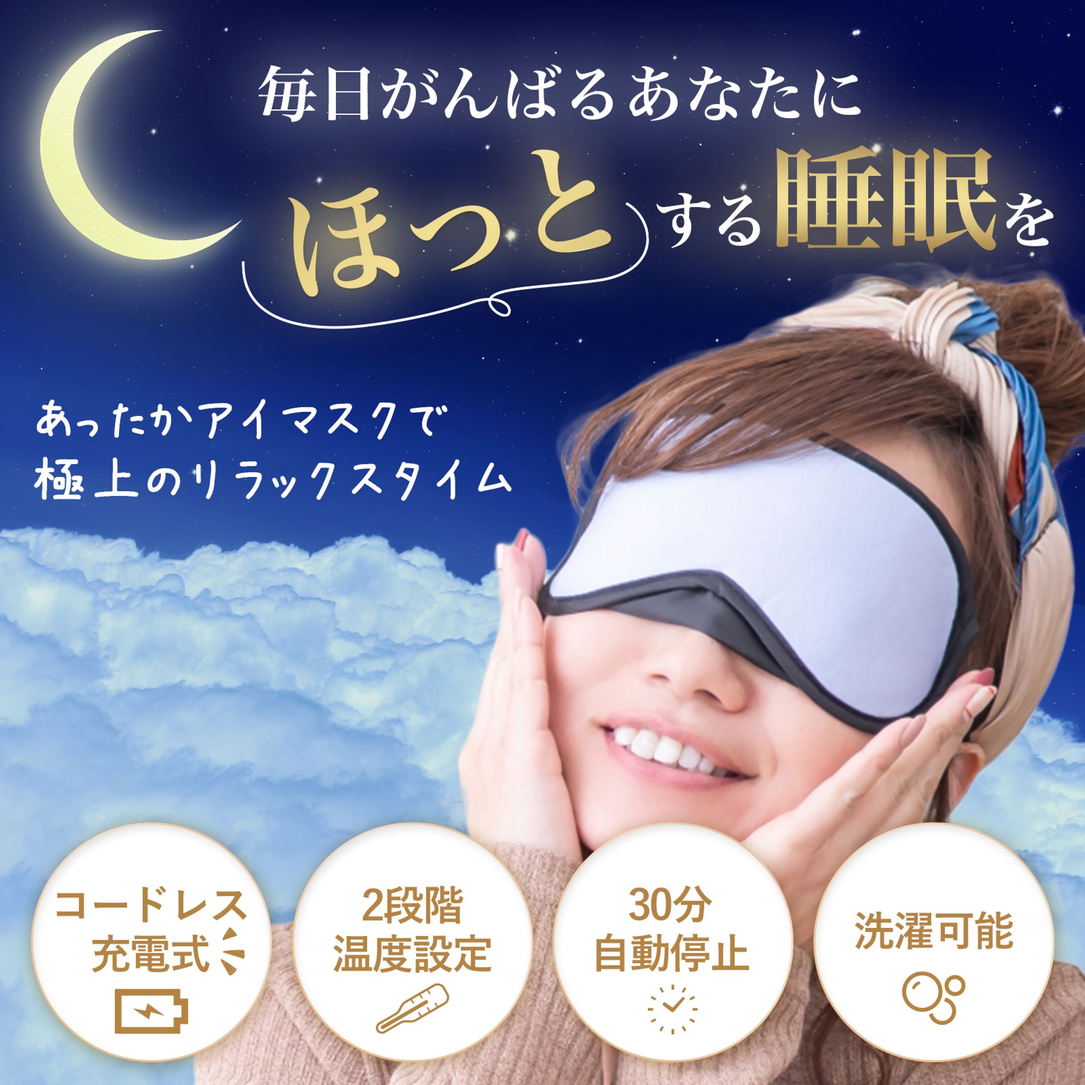 アイマスク　商品画像-1