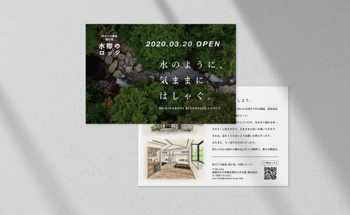 水際のロッジ オープン告知