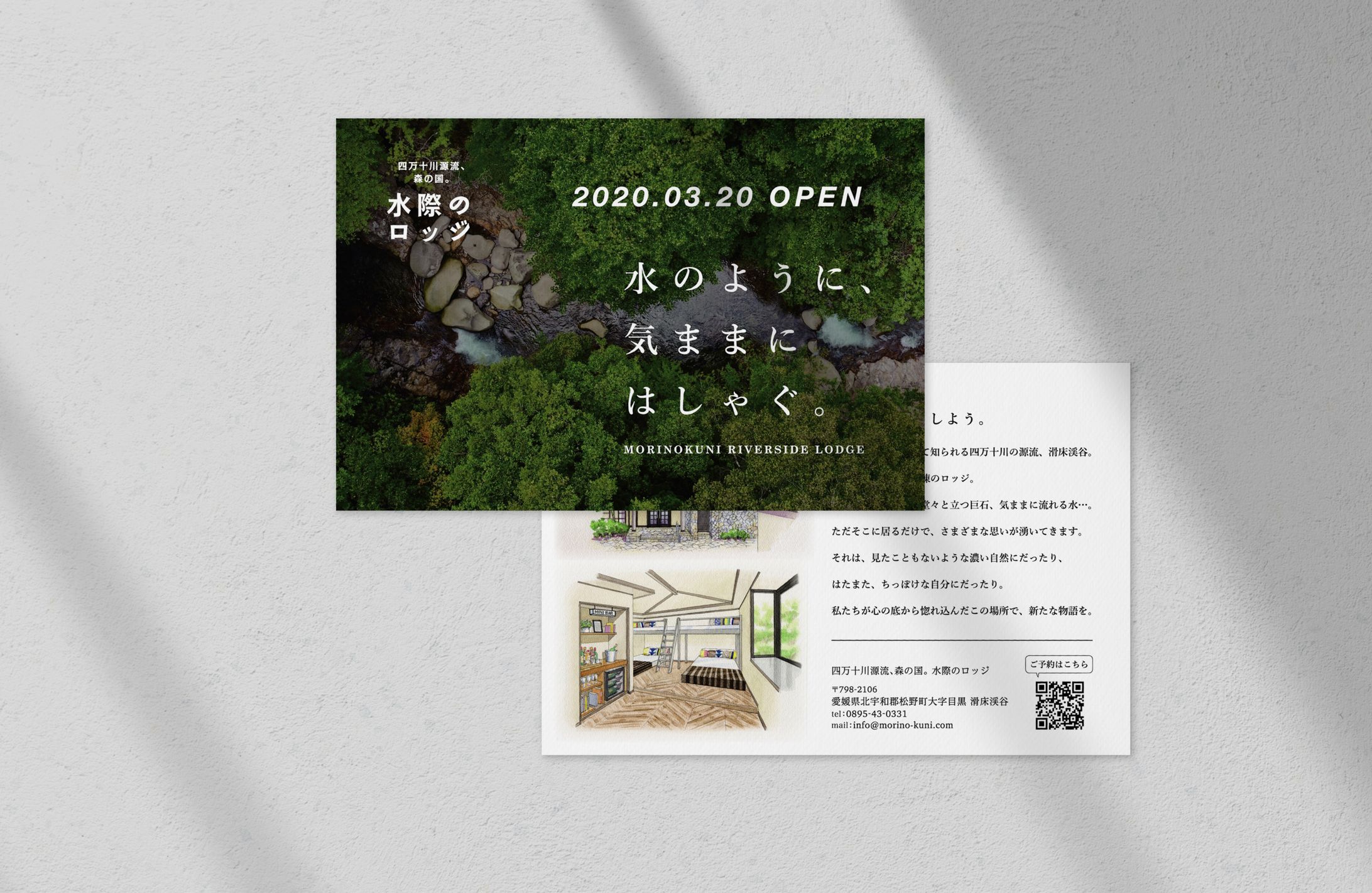 水際のロッジ オープン告知-1