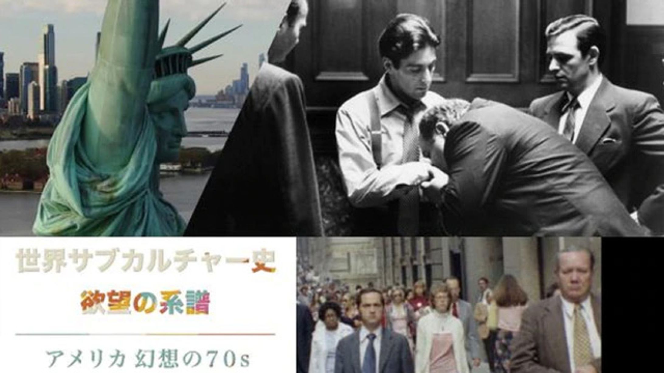 世界サブカルチャー史-1