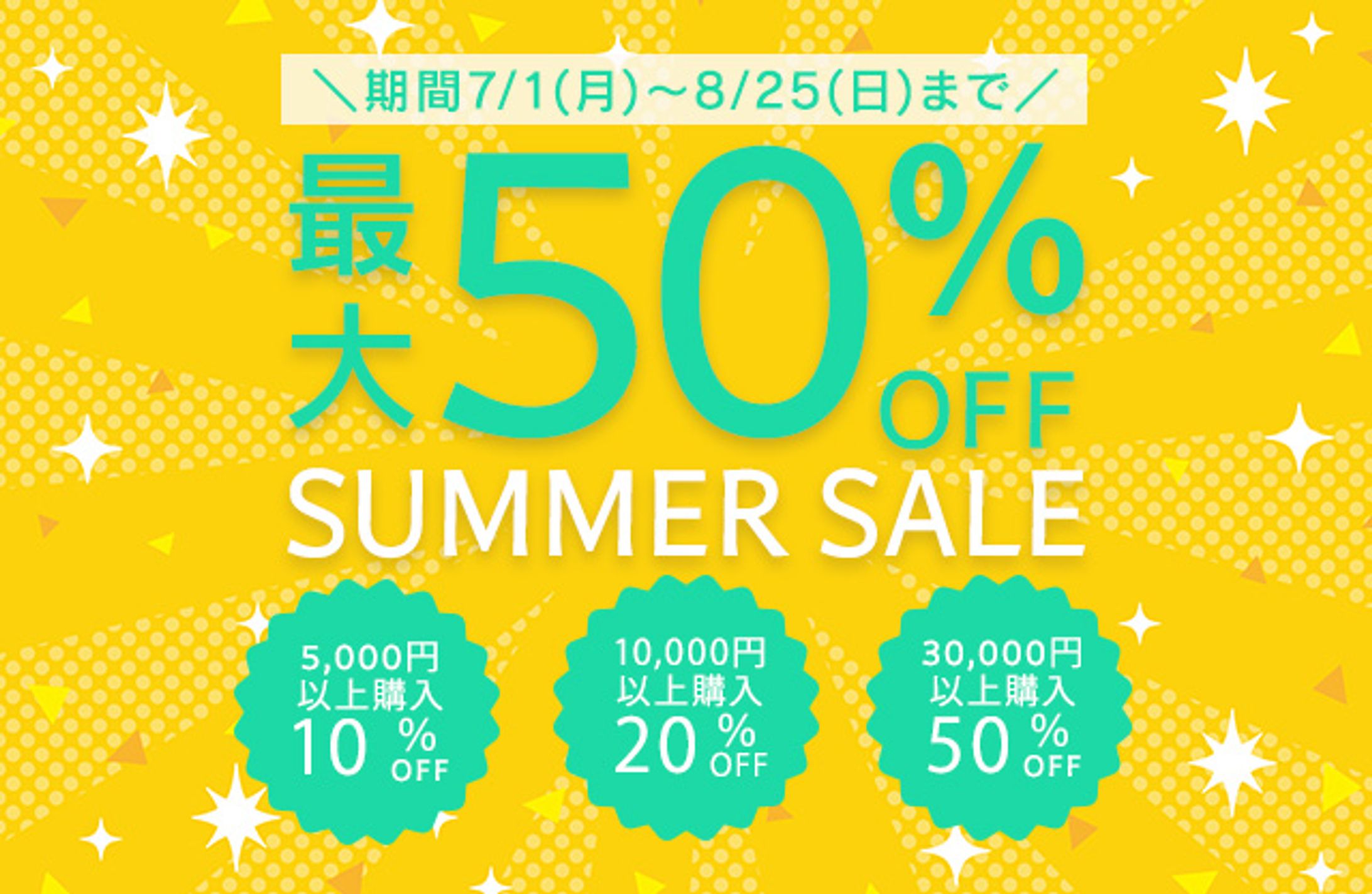 サマーセールバナー-1