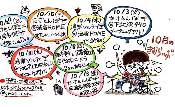 ライブ告知イラスト