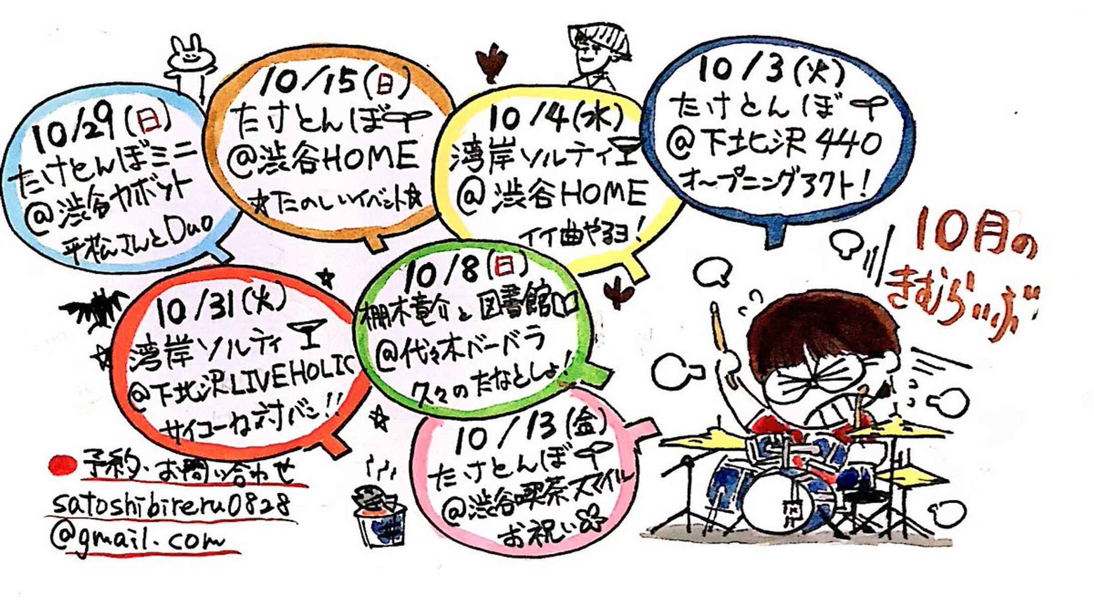 ライブ告知イラスト-1