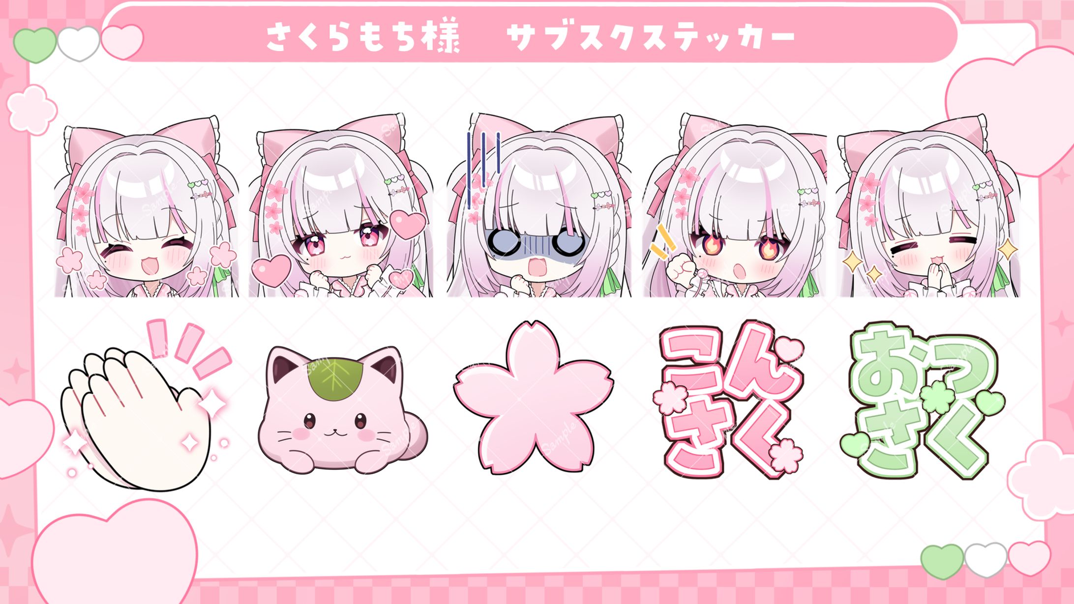 スタンプイラスト/さくらもち様-1