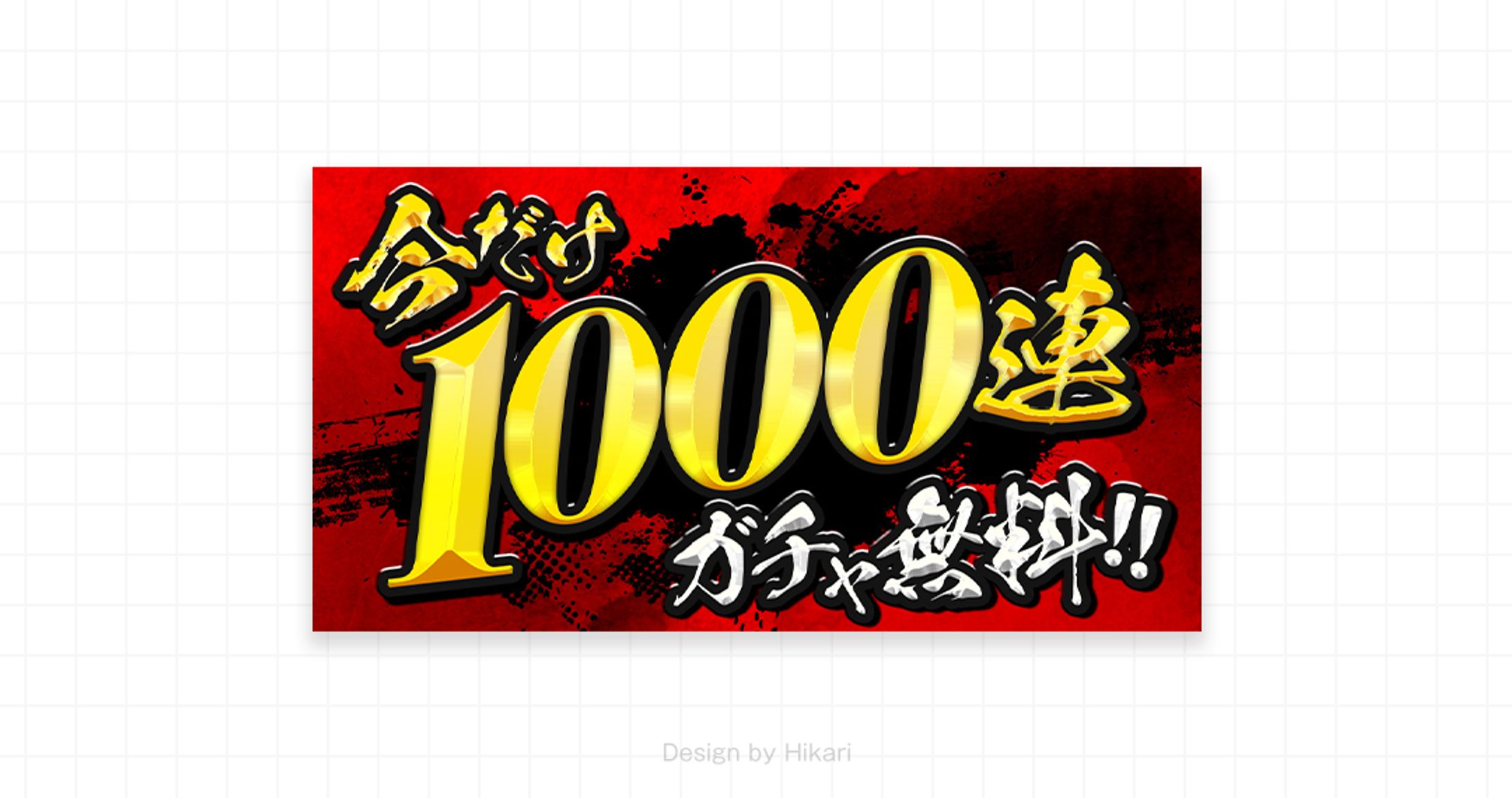 ゲームバナー-1