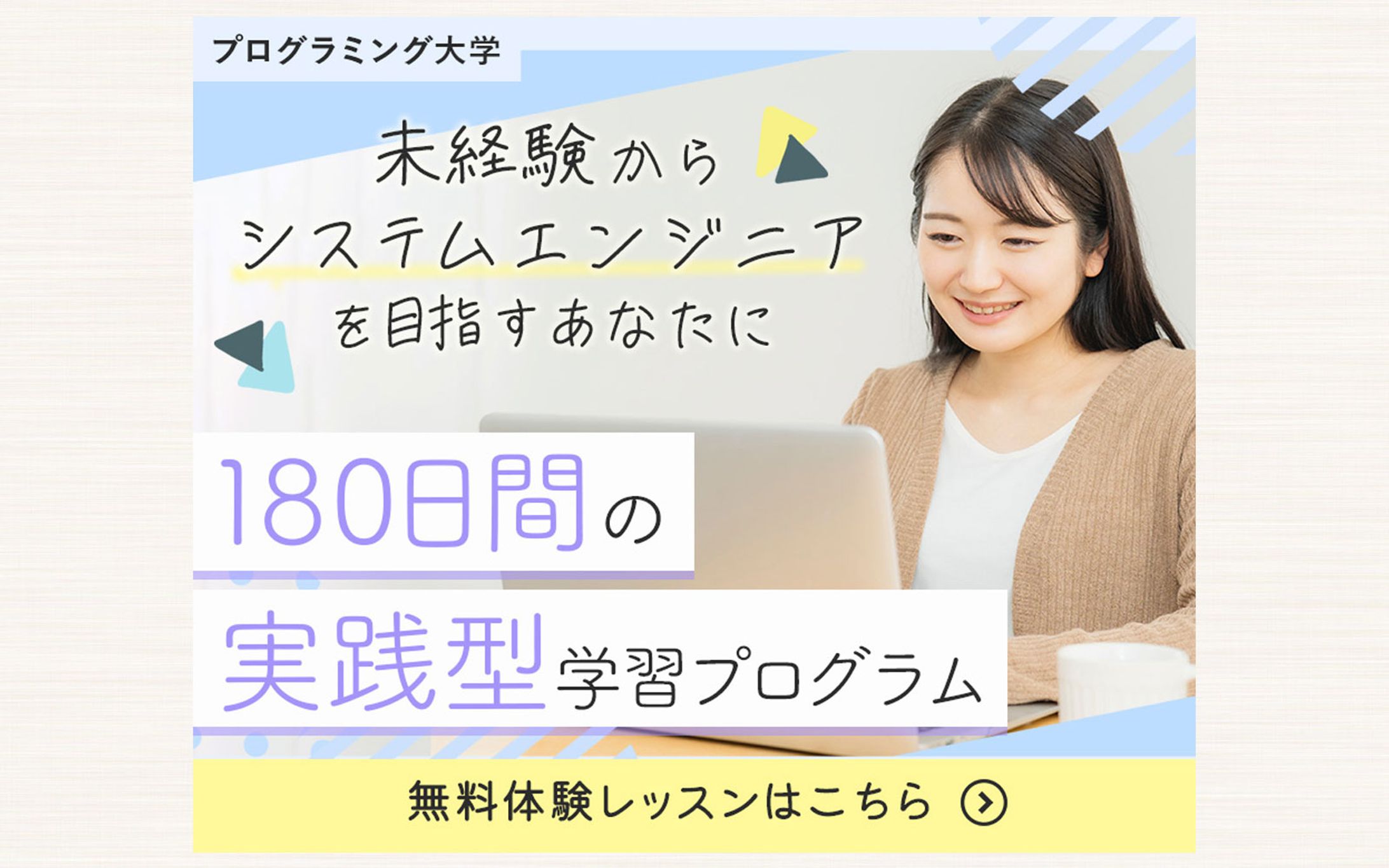 プログラミングスクール｜未経験者向け学習プログラムバナー-1