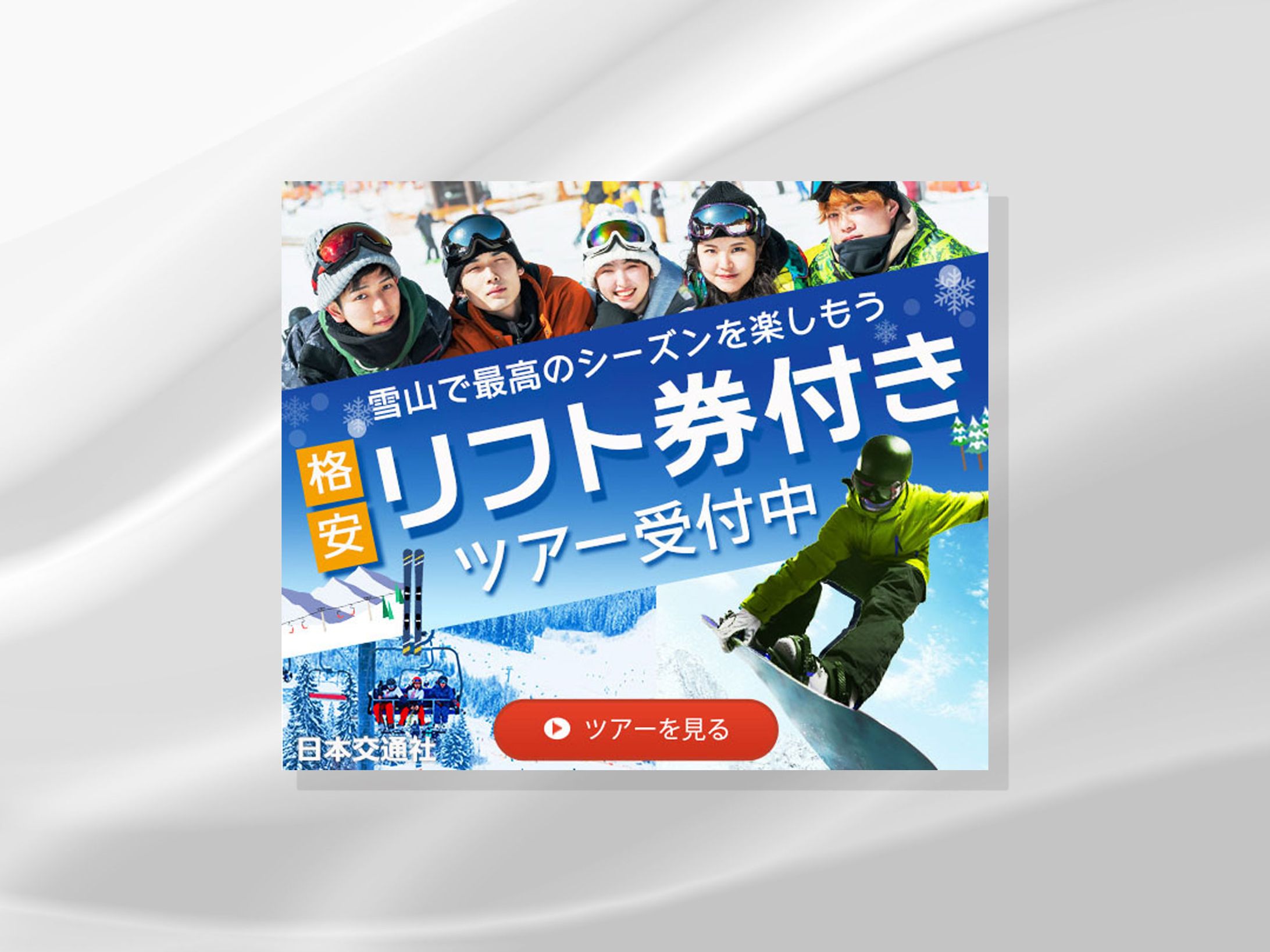 スキーツアーバナー-1