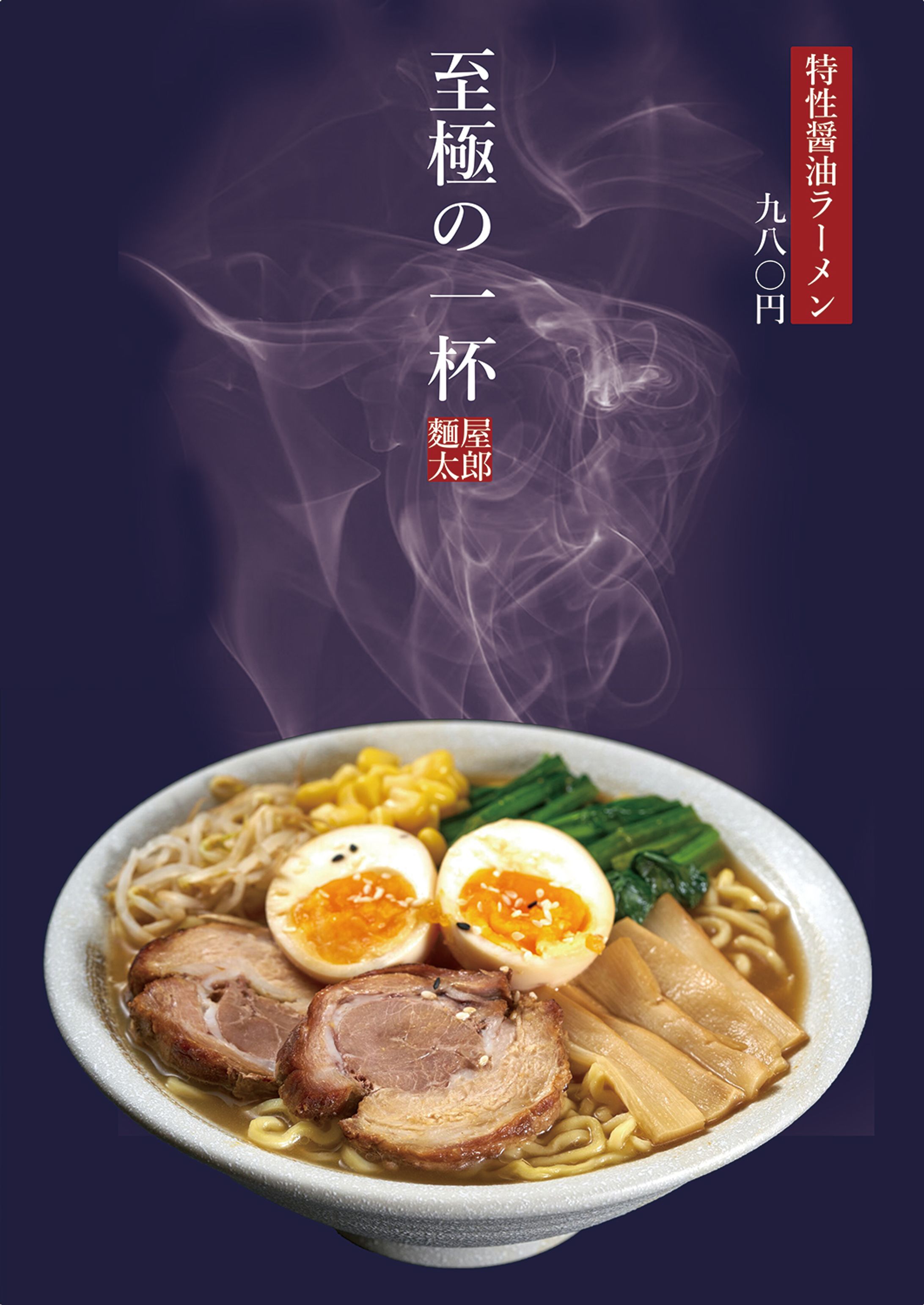 ラーメンバナー　フライヤー-1