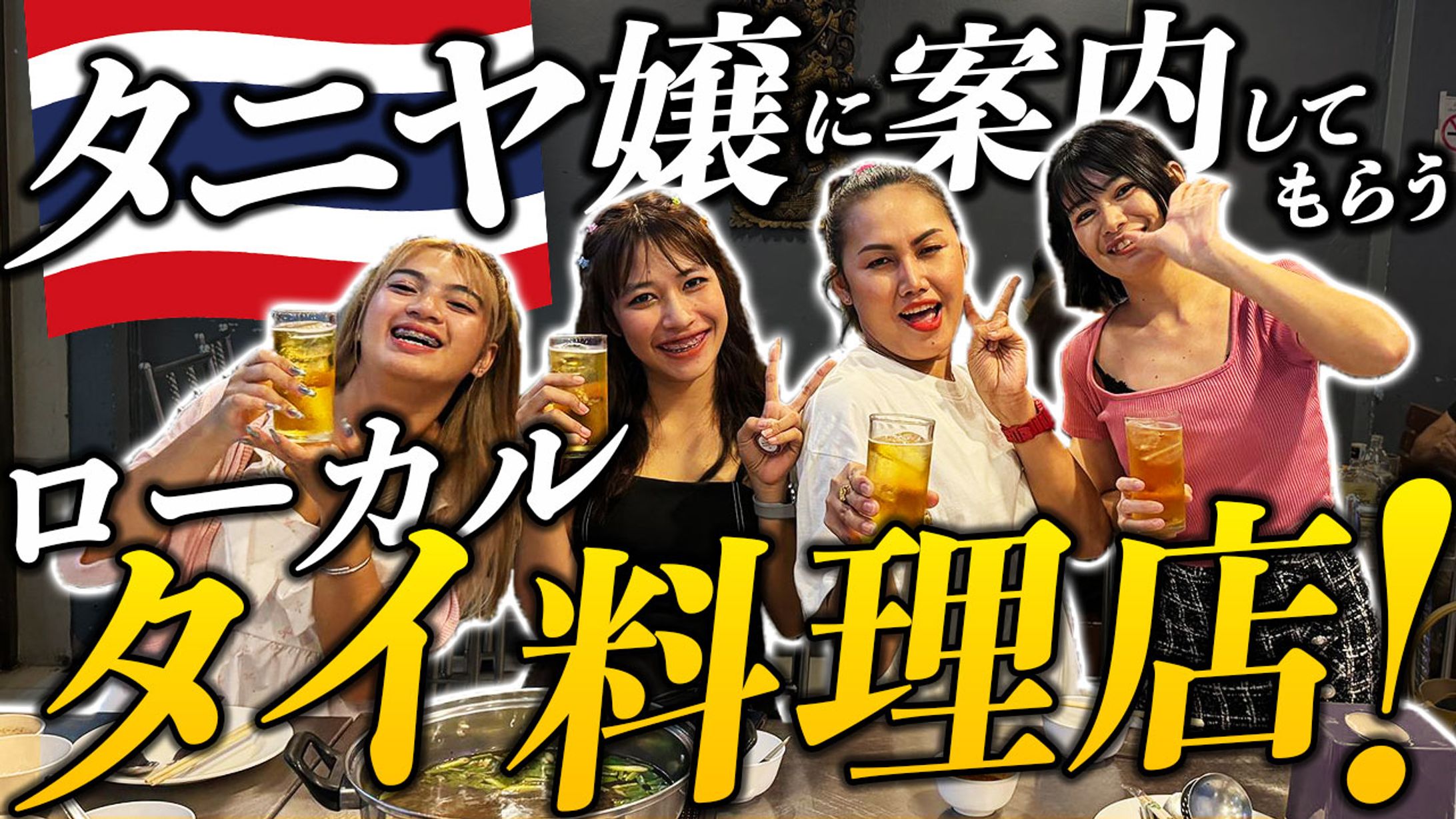 サムネイル：海外旅行YouTube-1