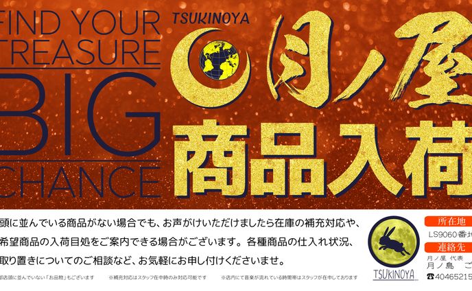 月ノ屋（TSUKINOYA）フライヤー