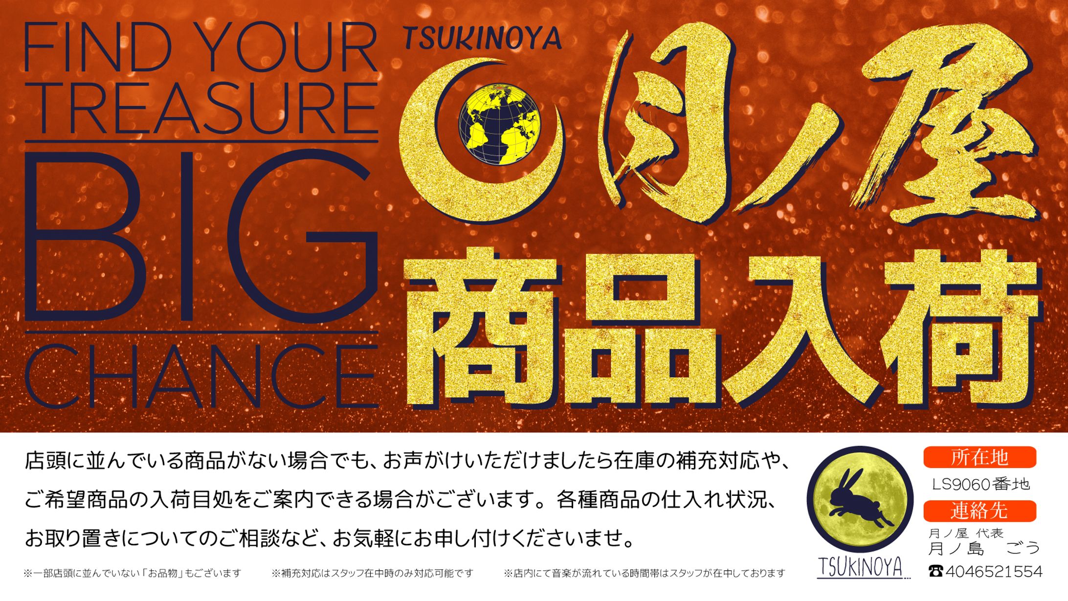月ノ屋（TSUKINOYA）フライヤー-1