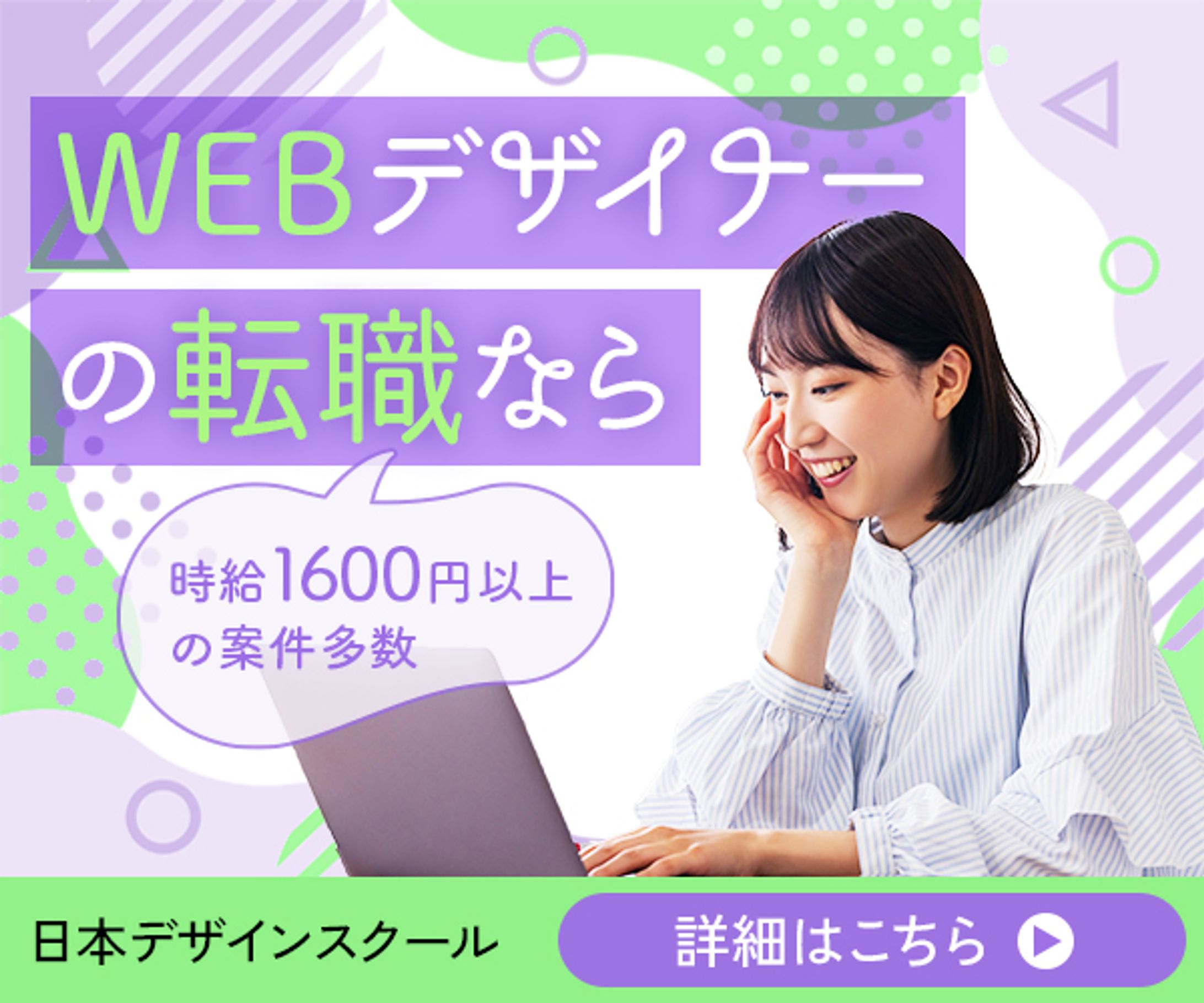 WEBデザイナー転職バナー-1